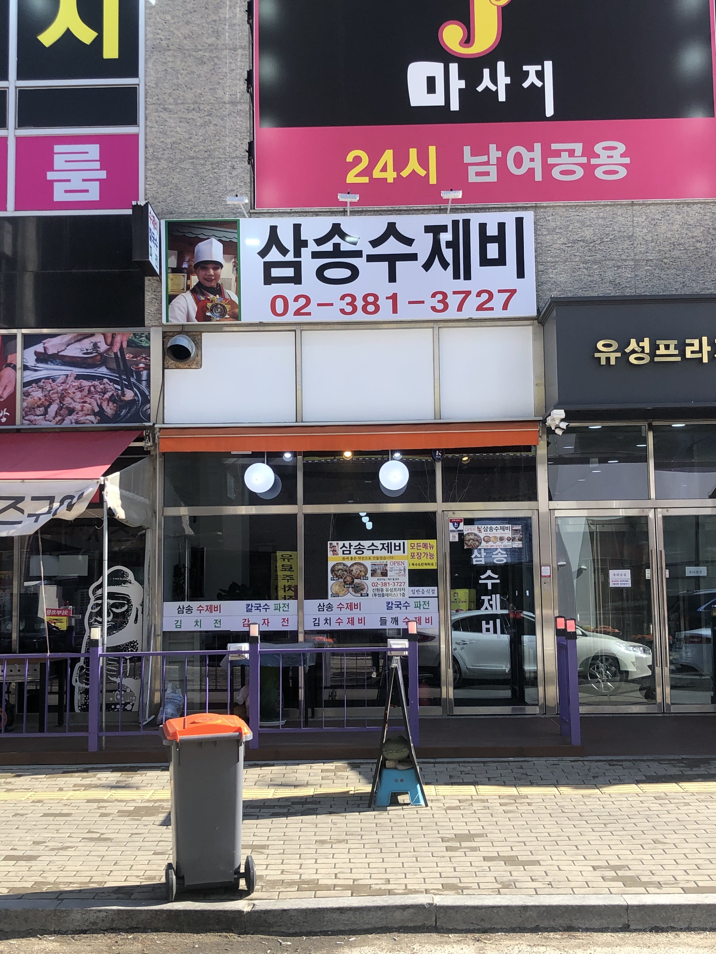 삼송수제비 대표 이미지