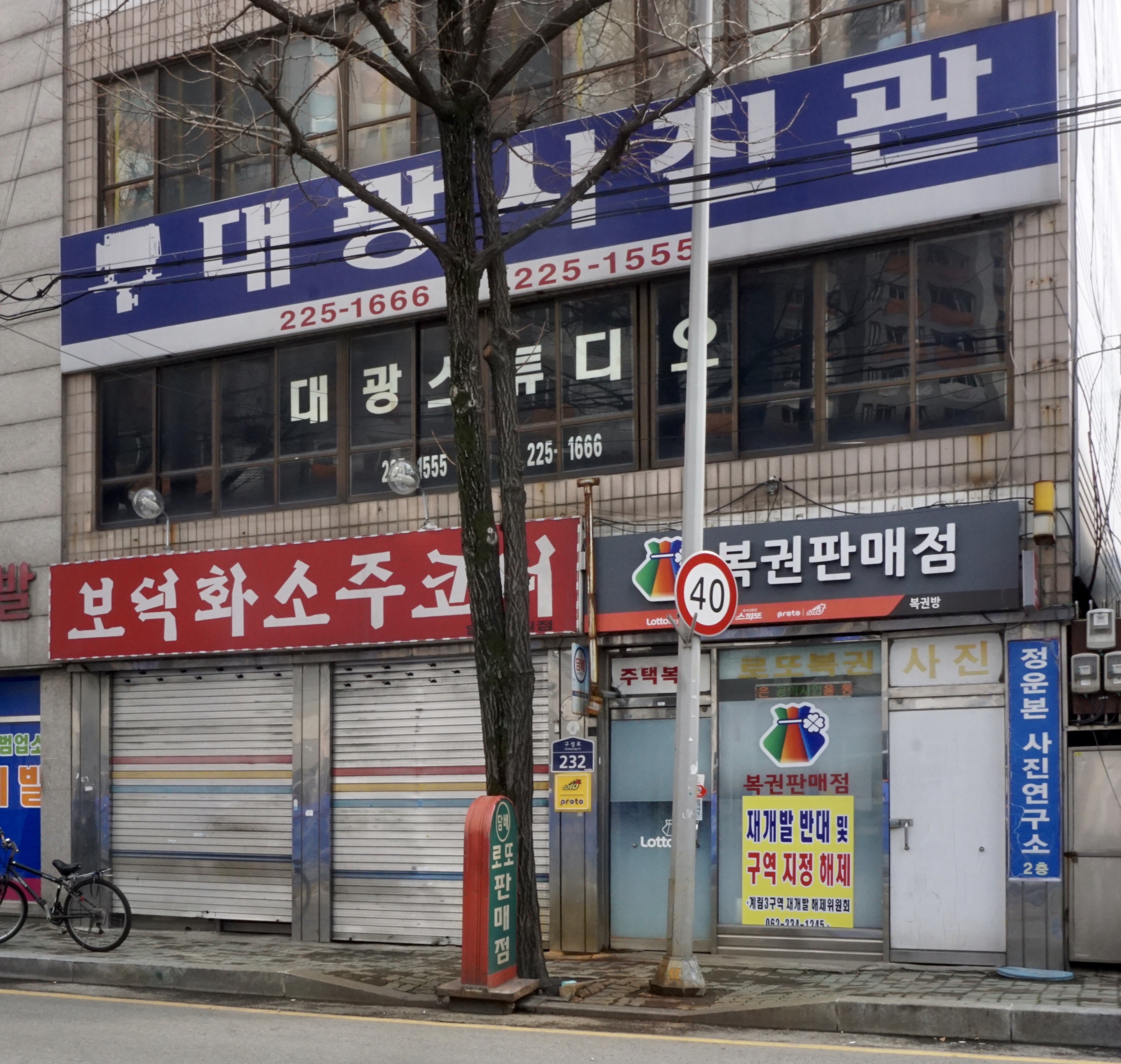 대광사진관