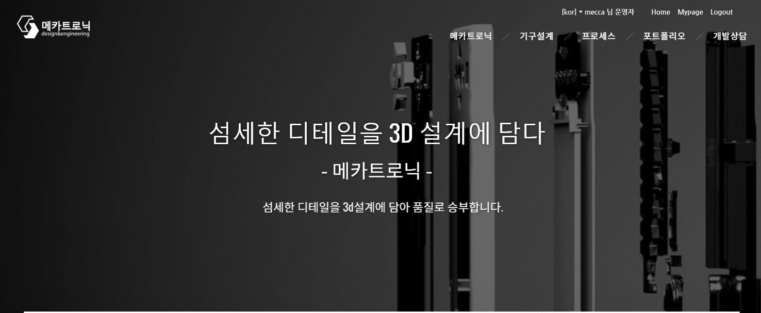 메카트로닉