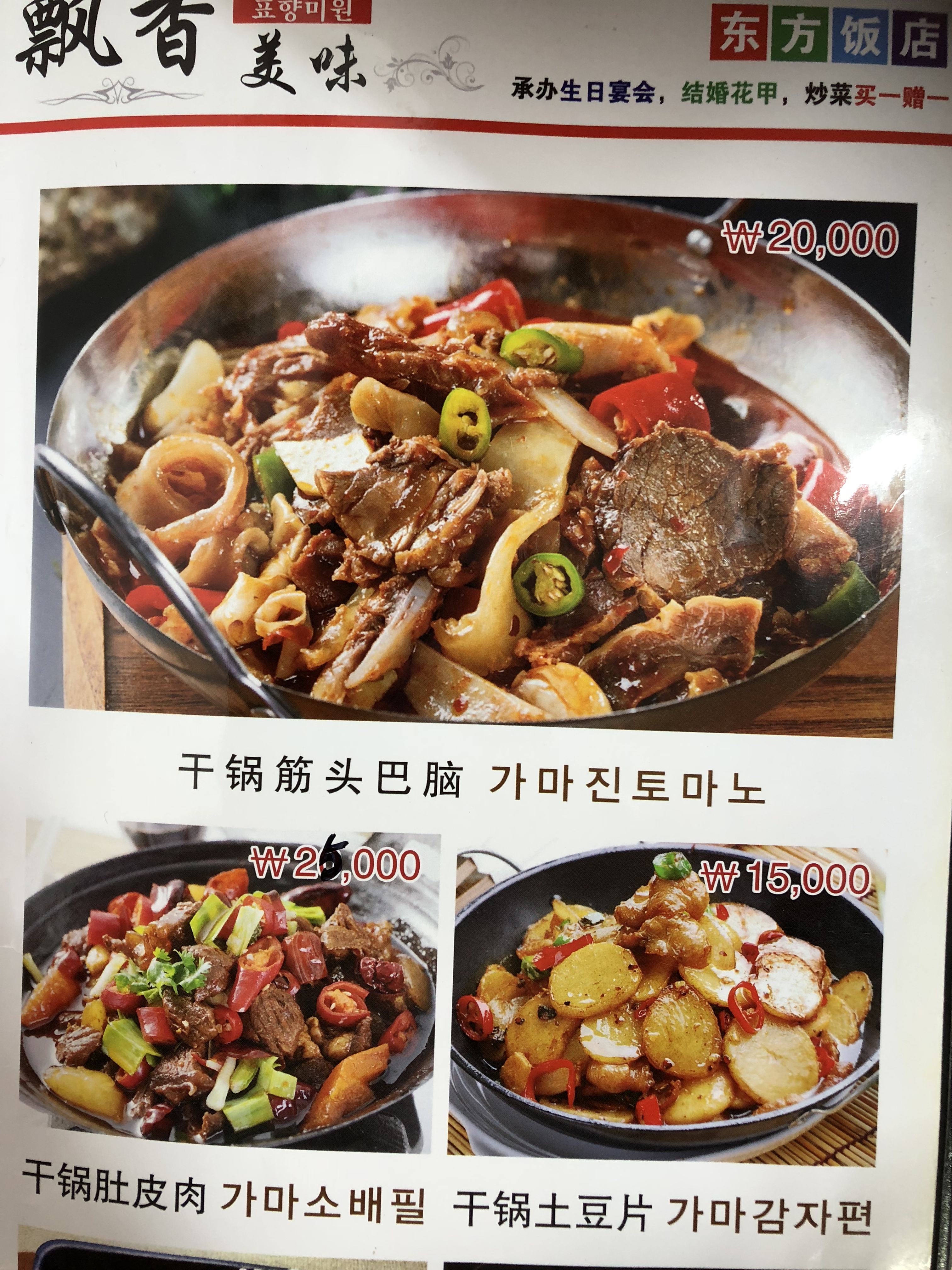 동방식당