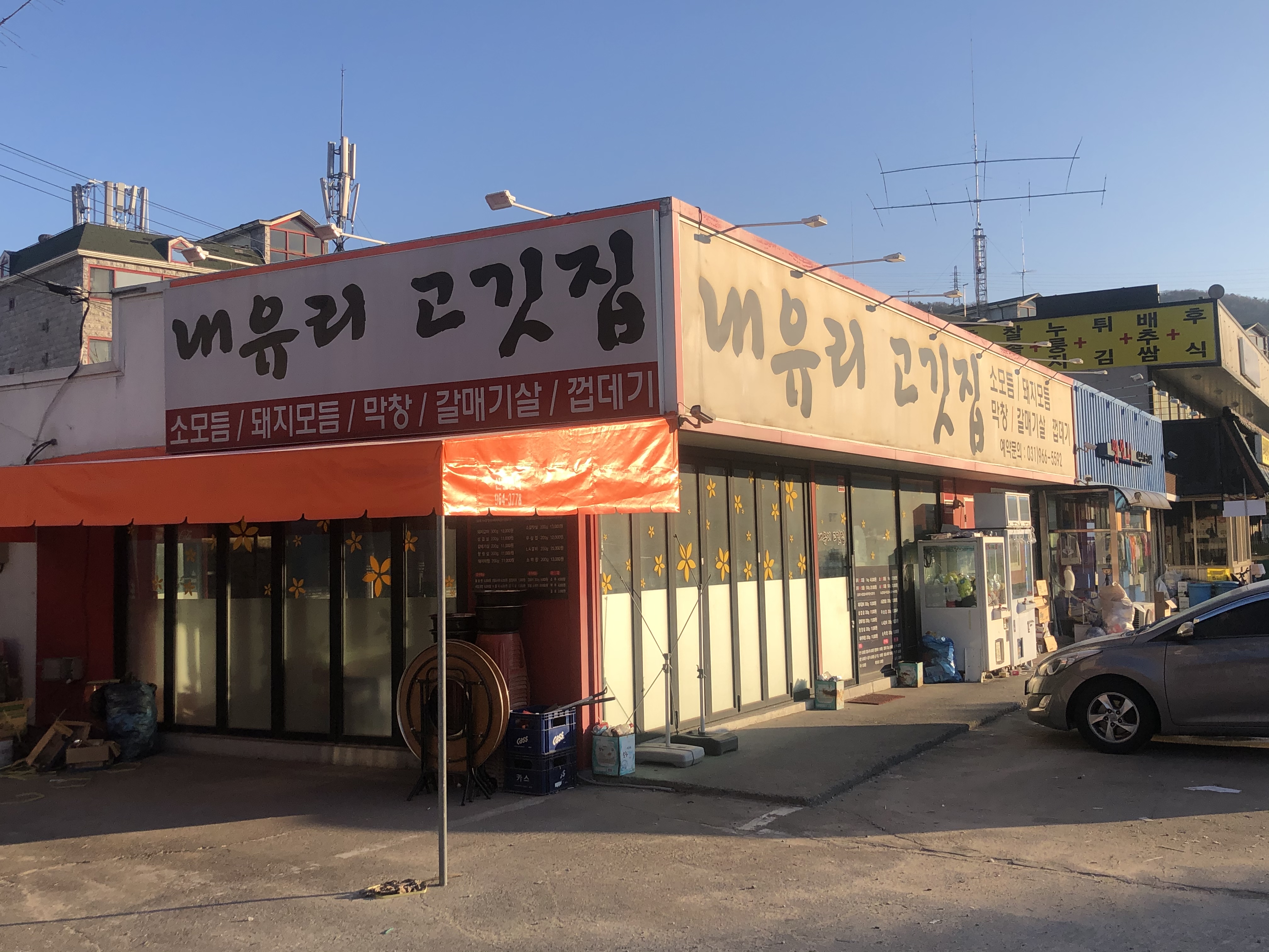 내유리고깃집 대표 이미지
