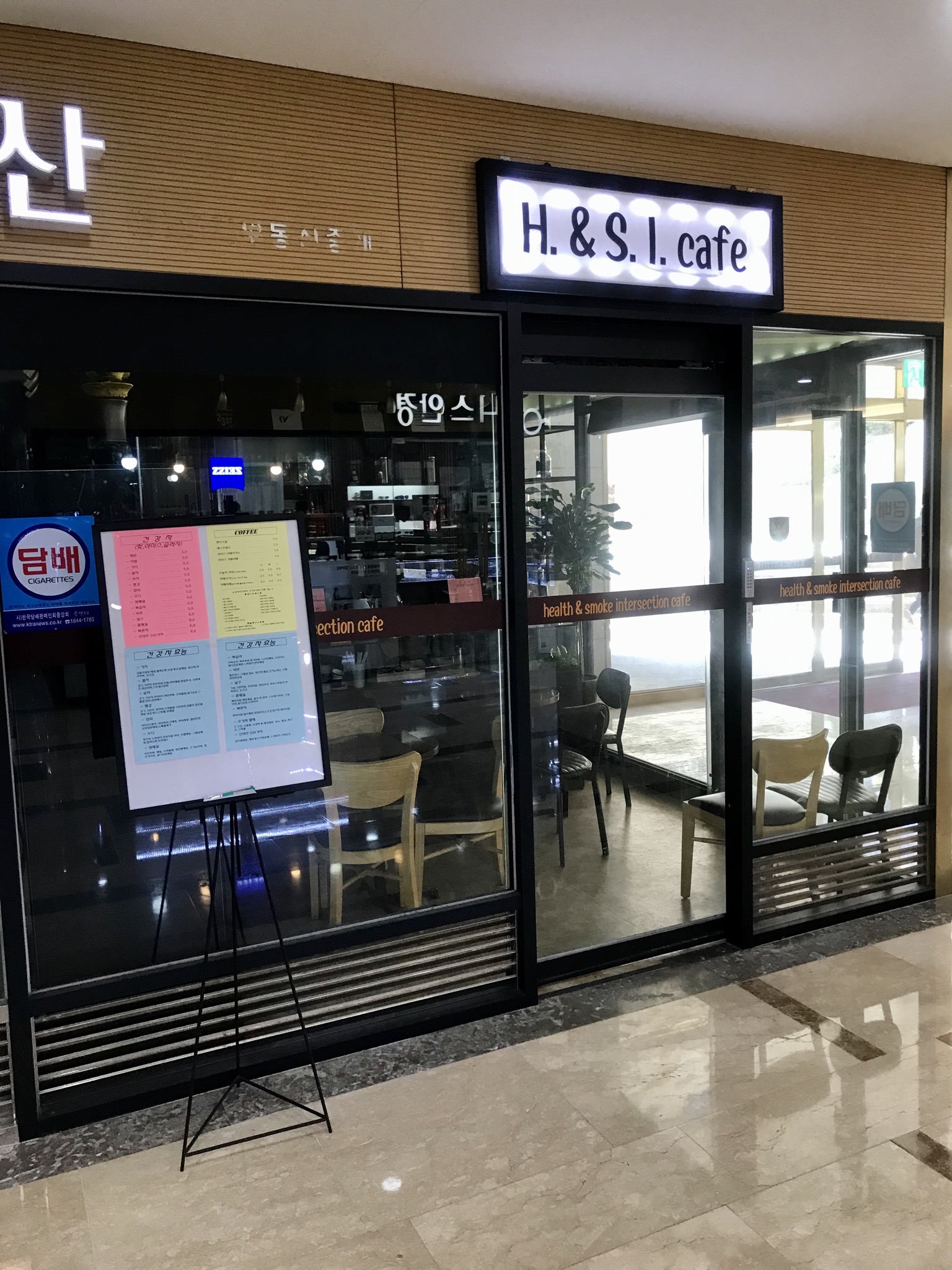 헬스앤스모크 인터섹션카페