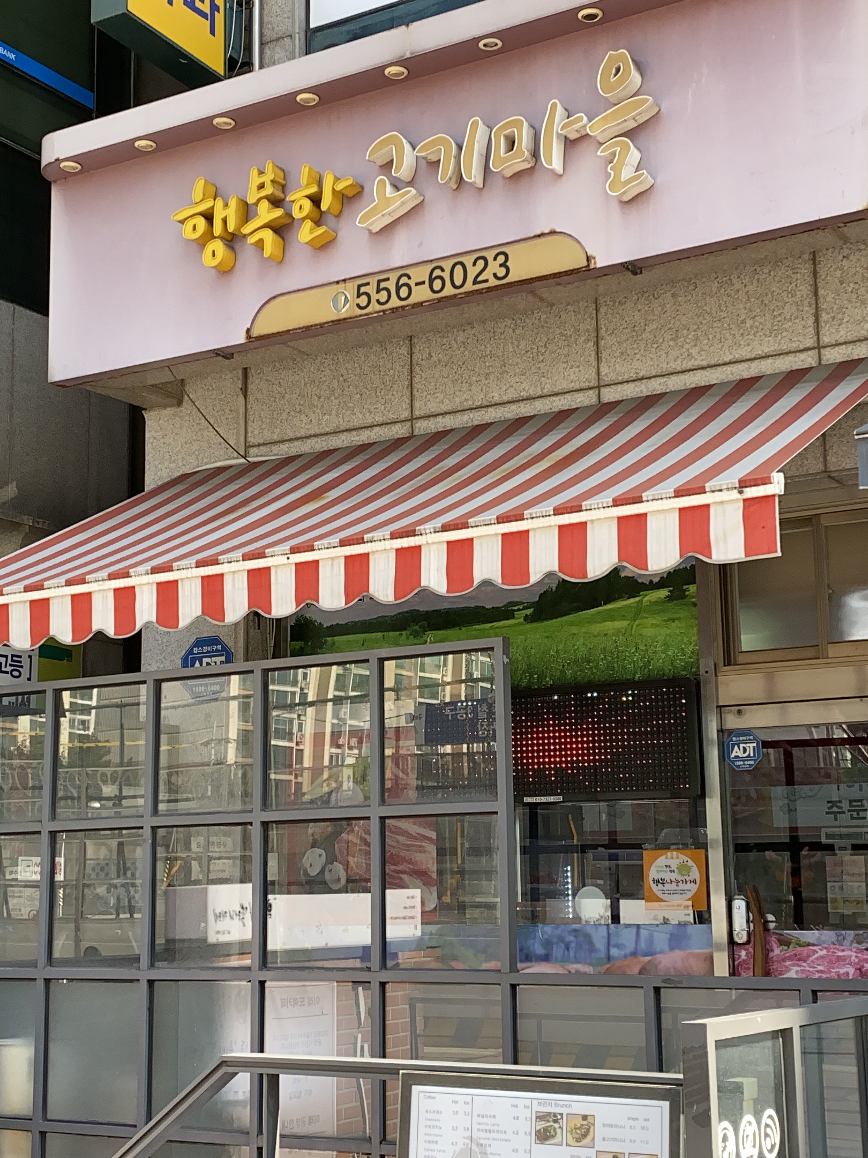 행복한고기마을