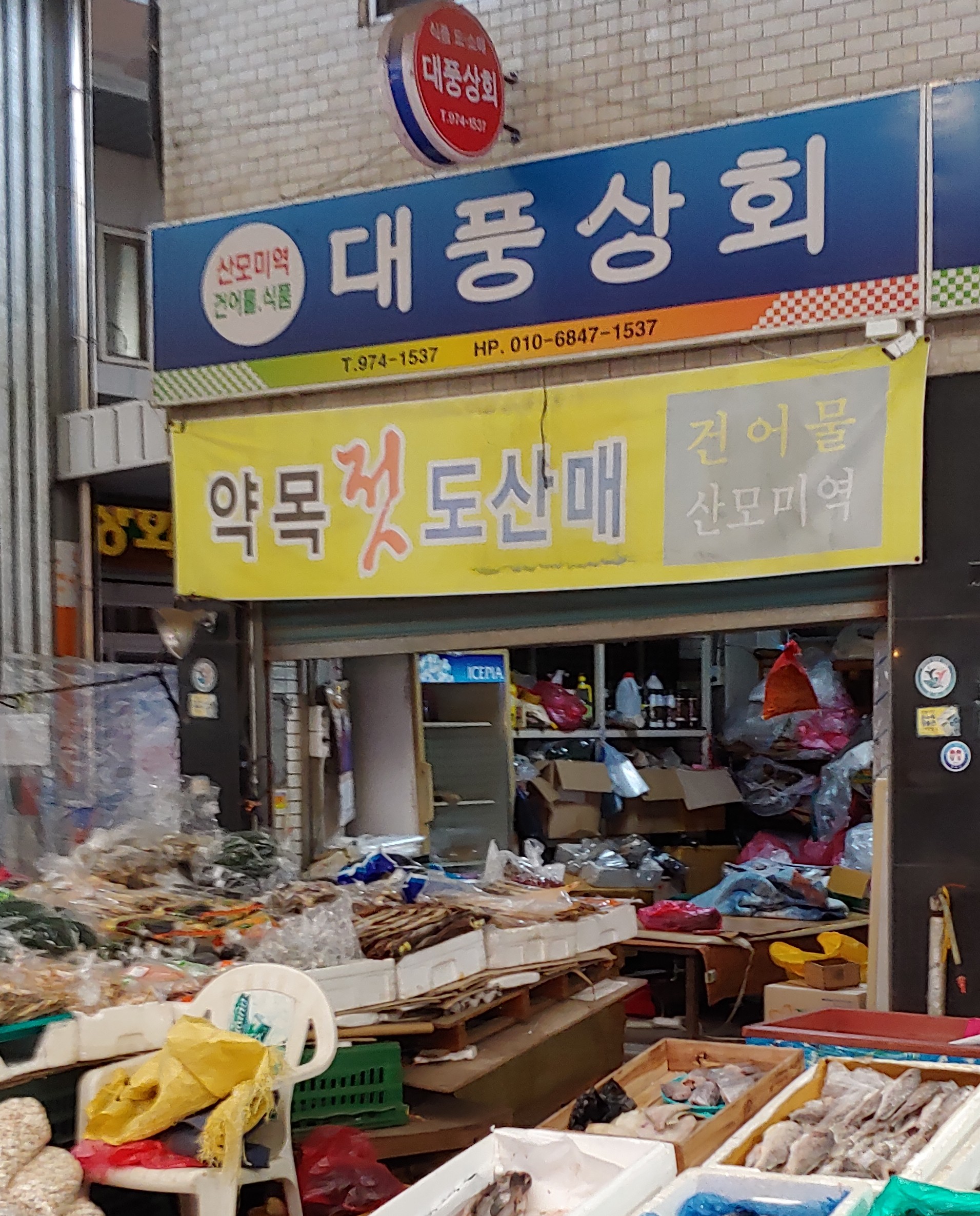 대풍상회