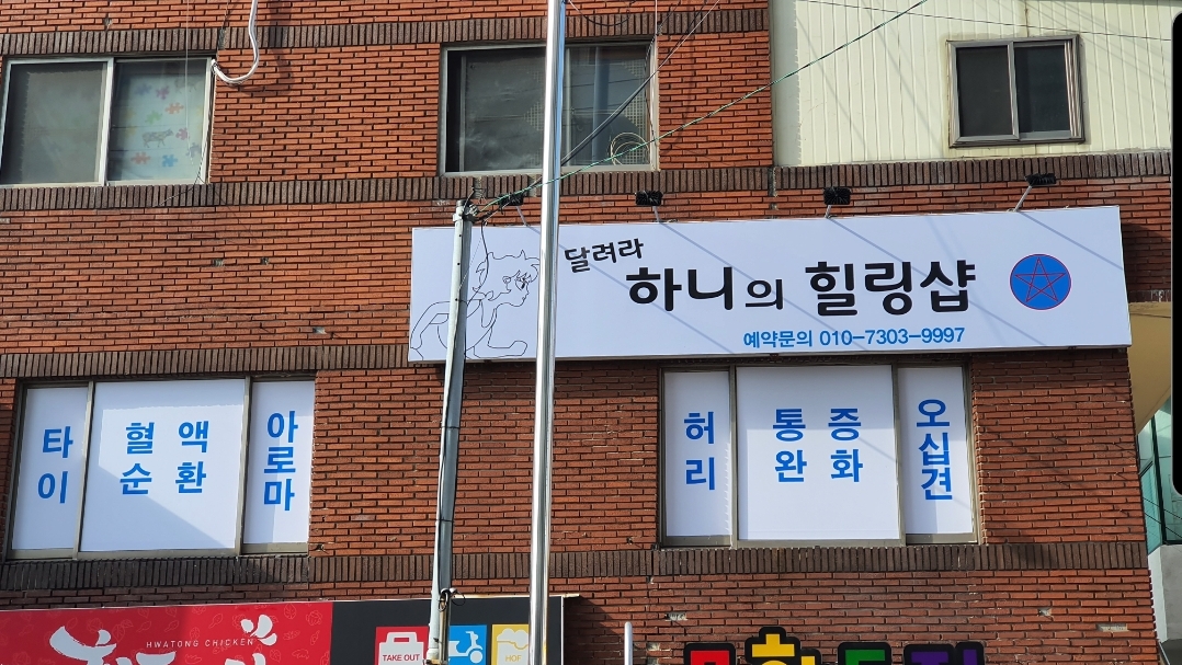 하니의힐링샵 photo 9