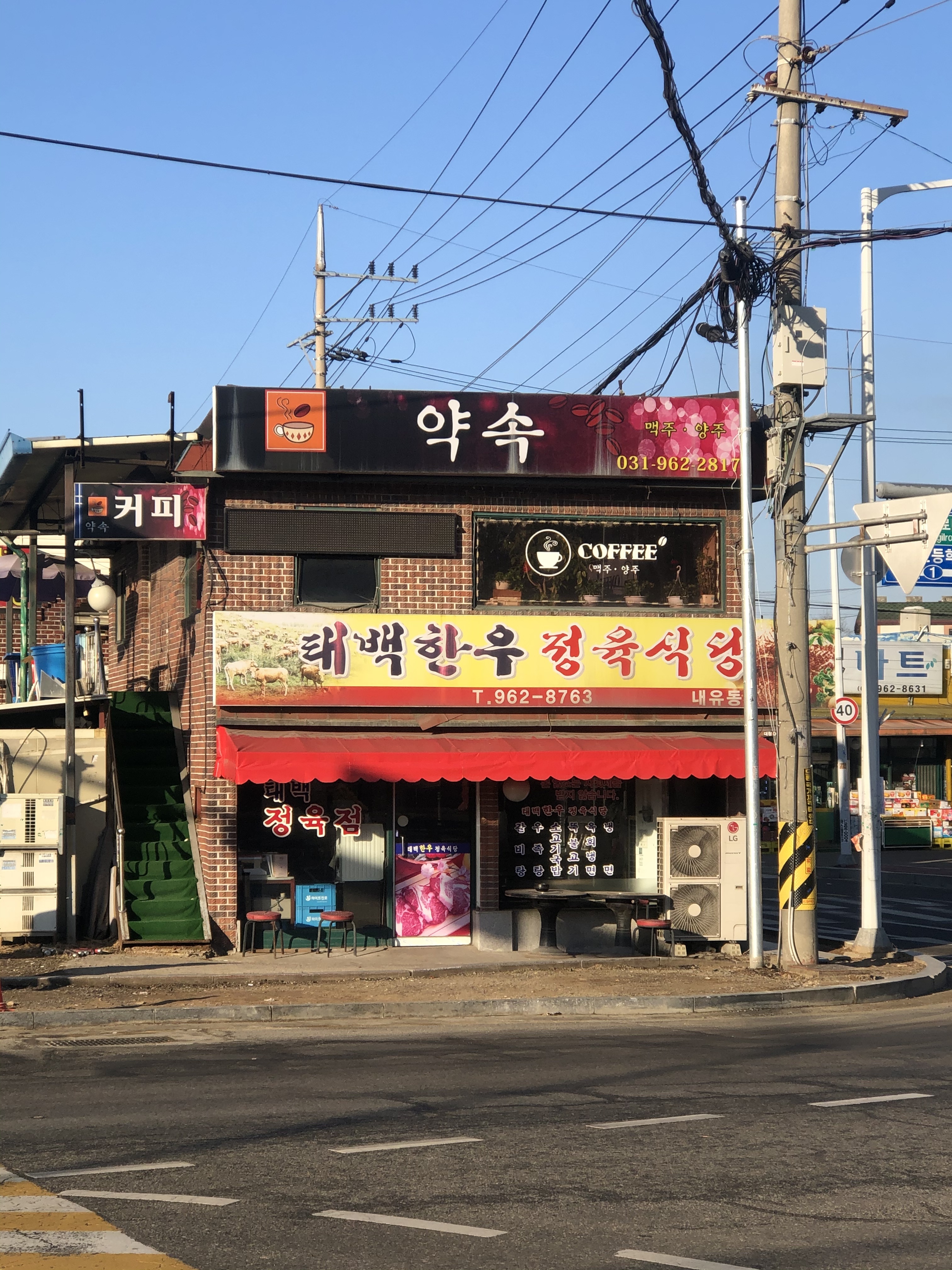 태백 한우정육식당