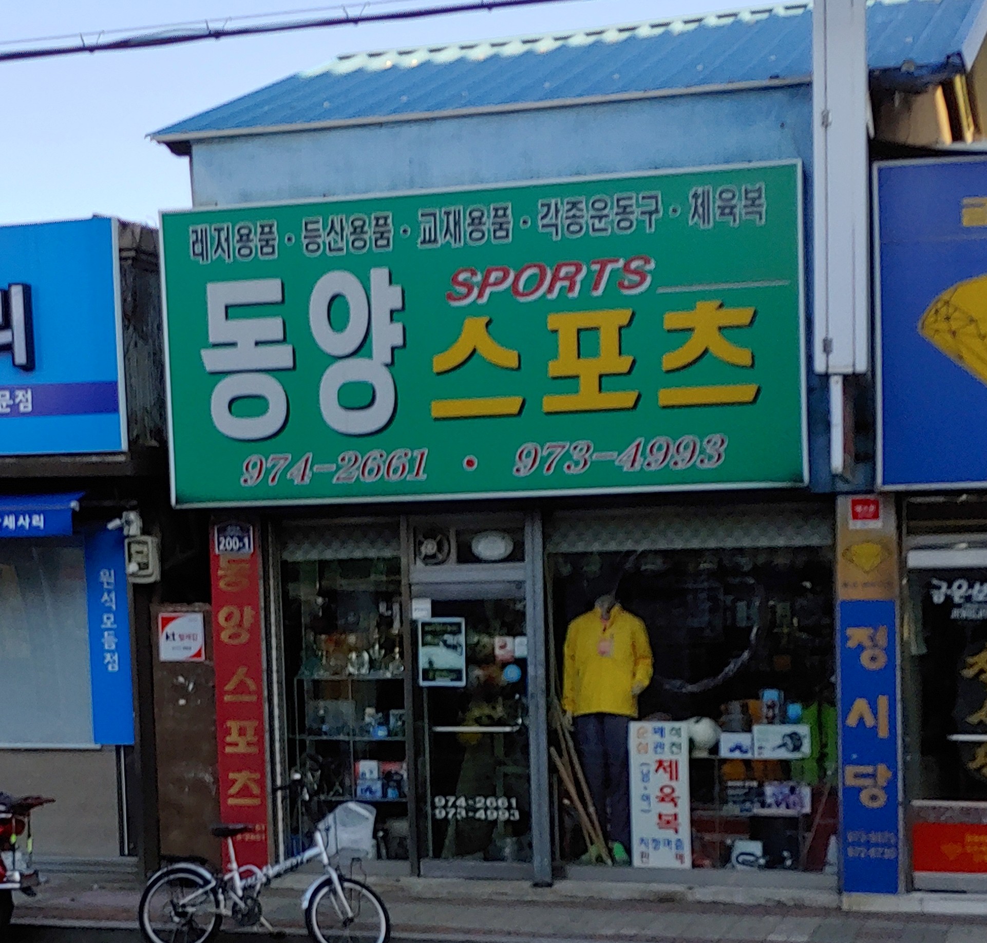 동양스포츠
