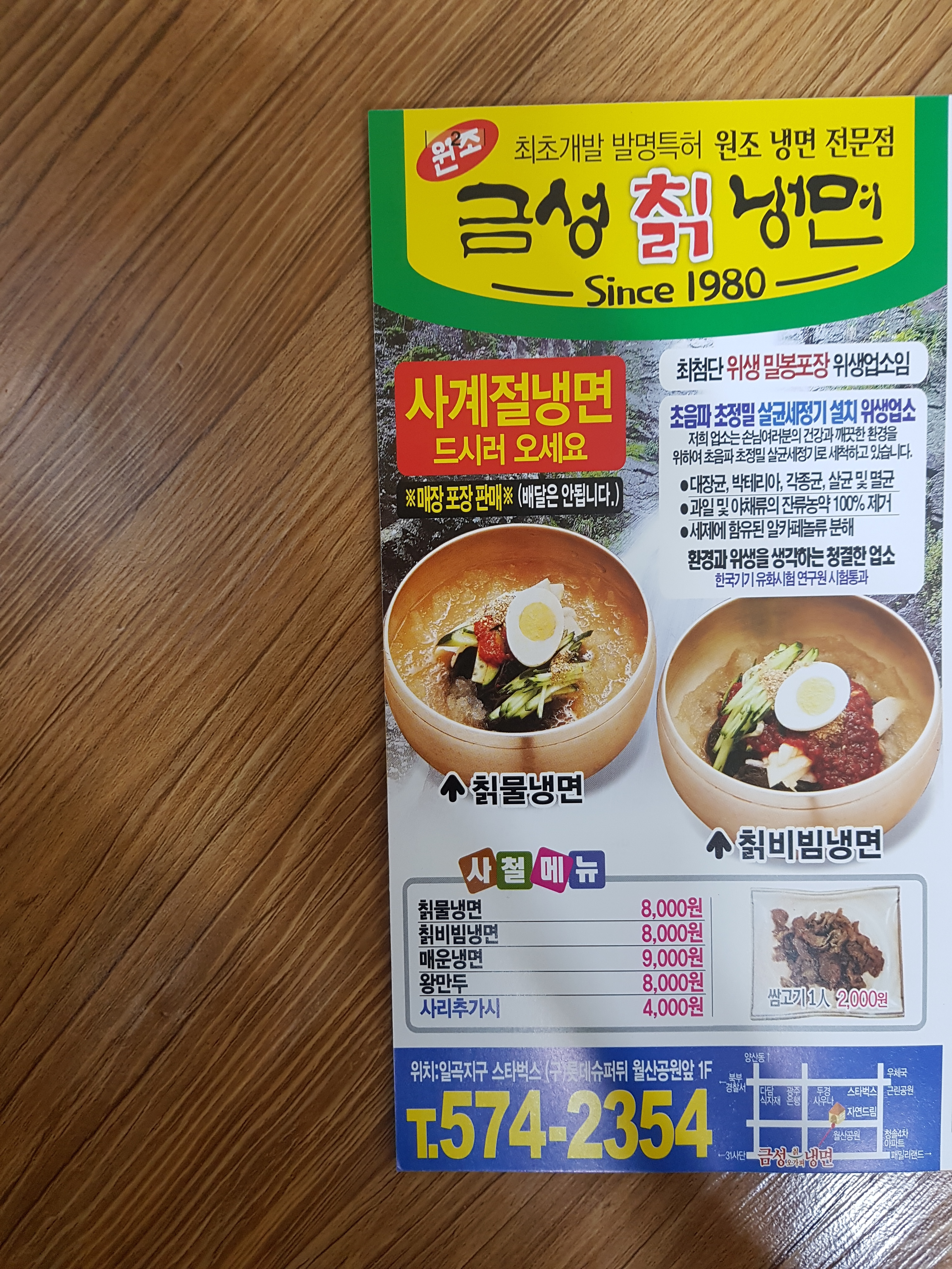 금성칡냉면