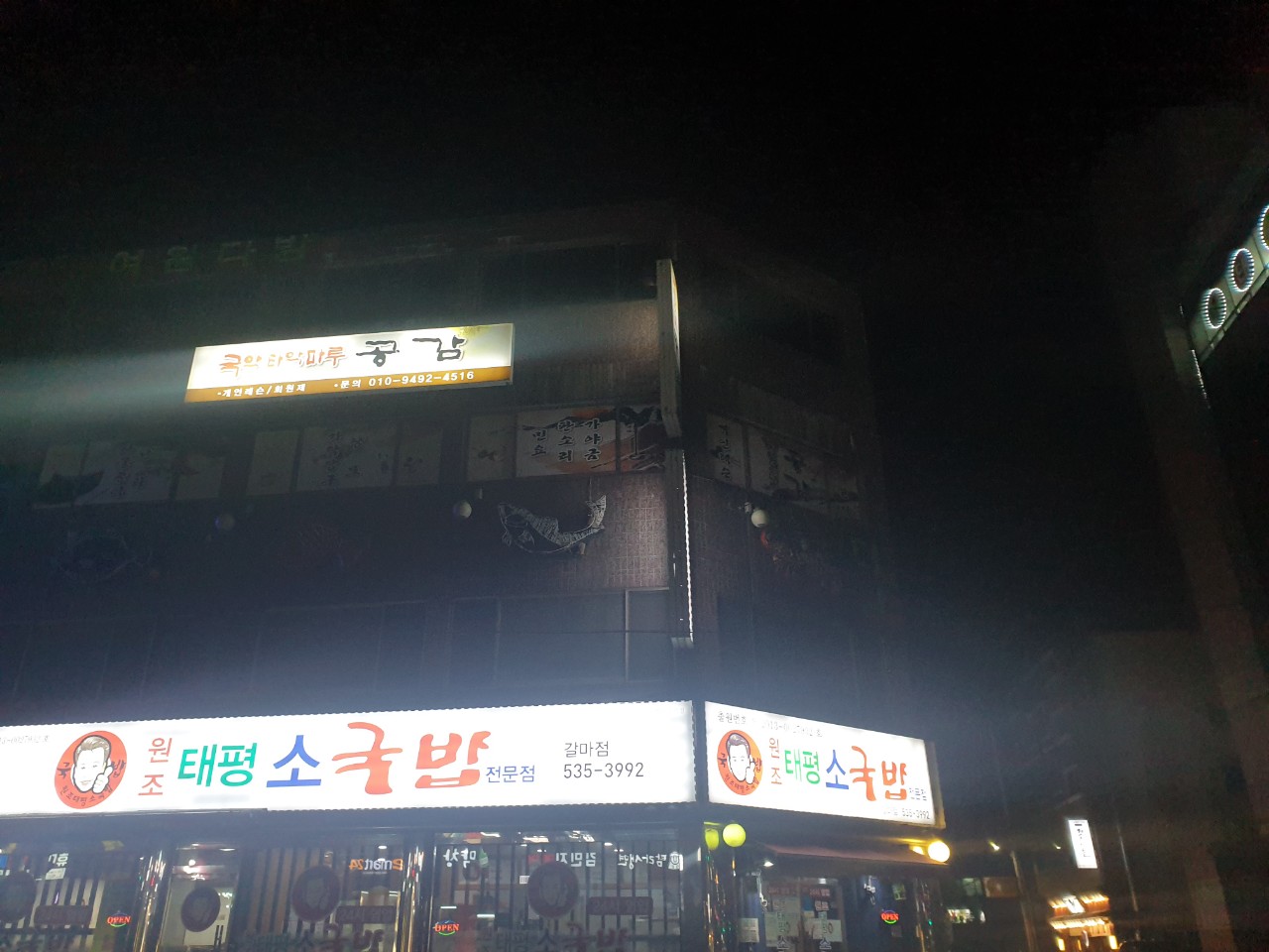 태평소국밥