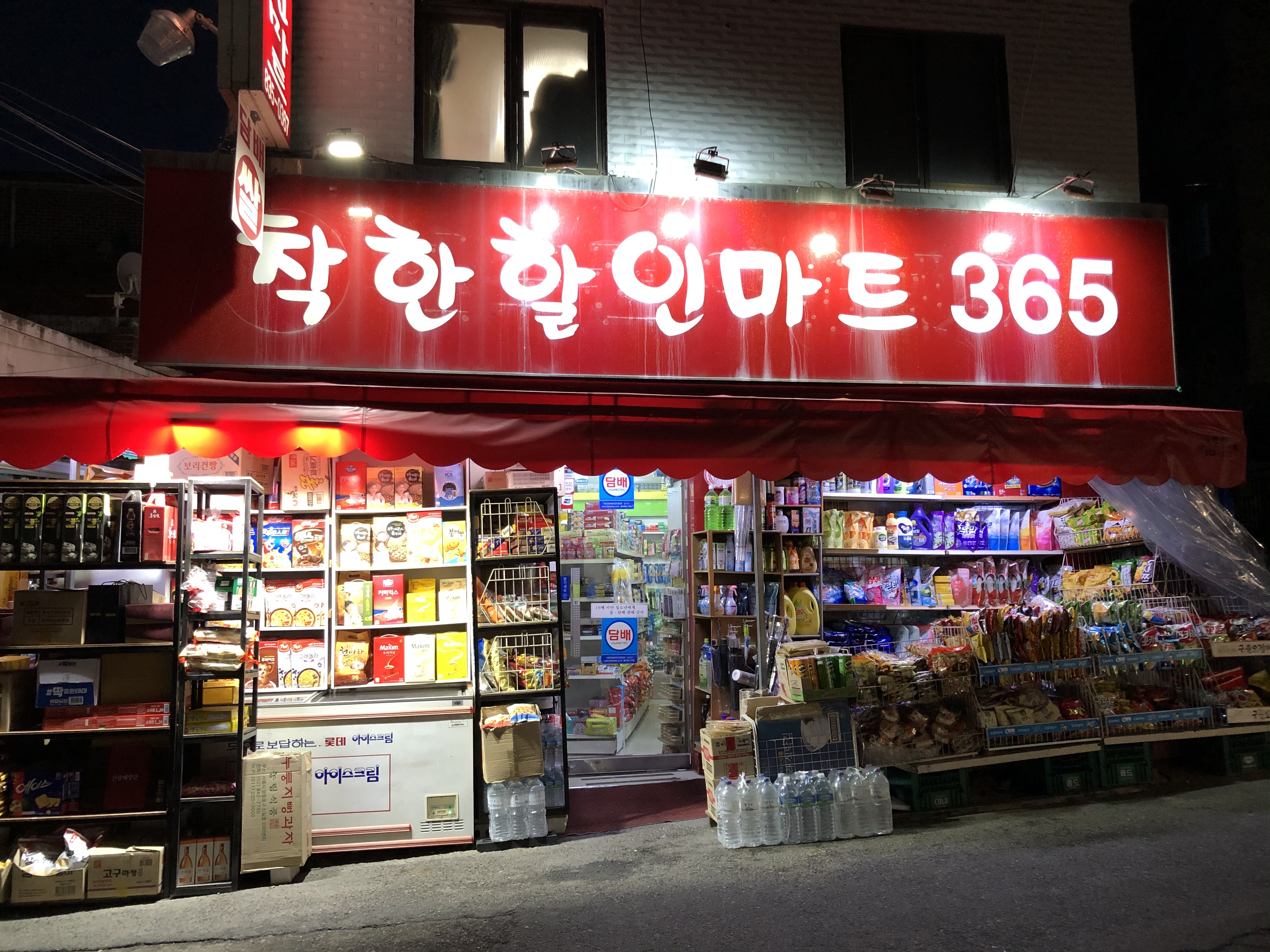 착한할인마트365