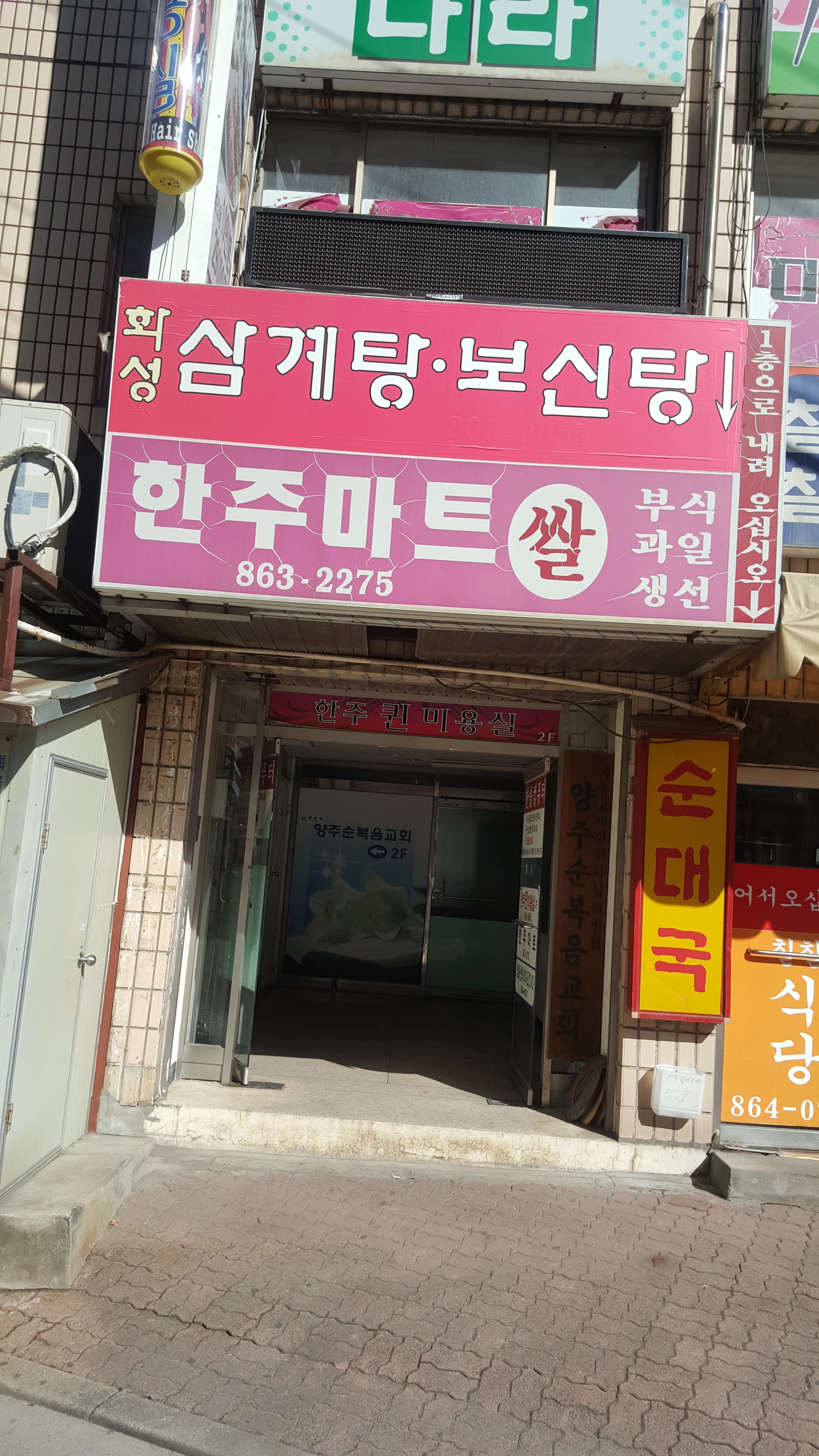 한주마트