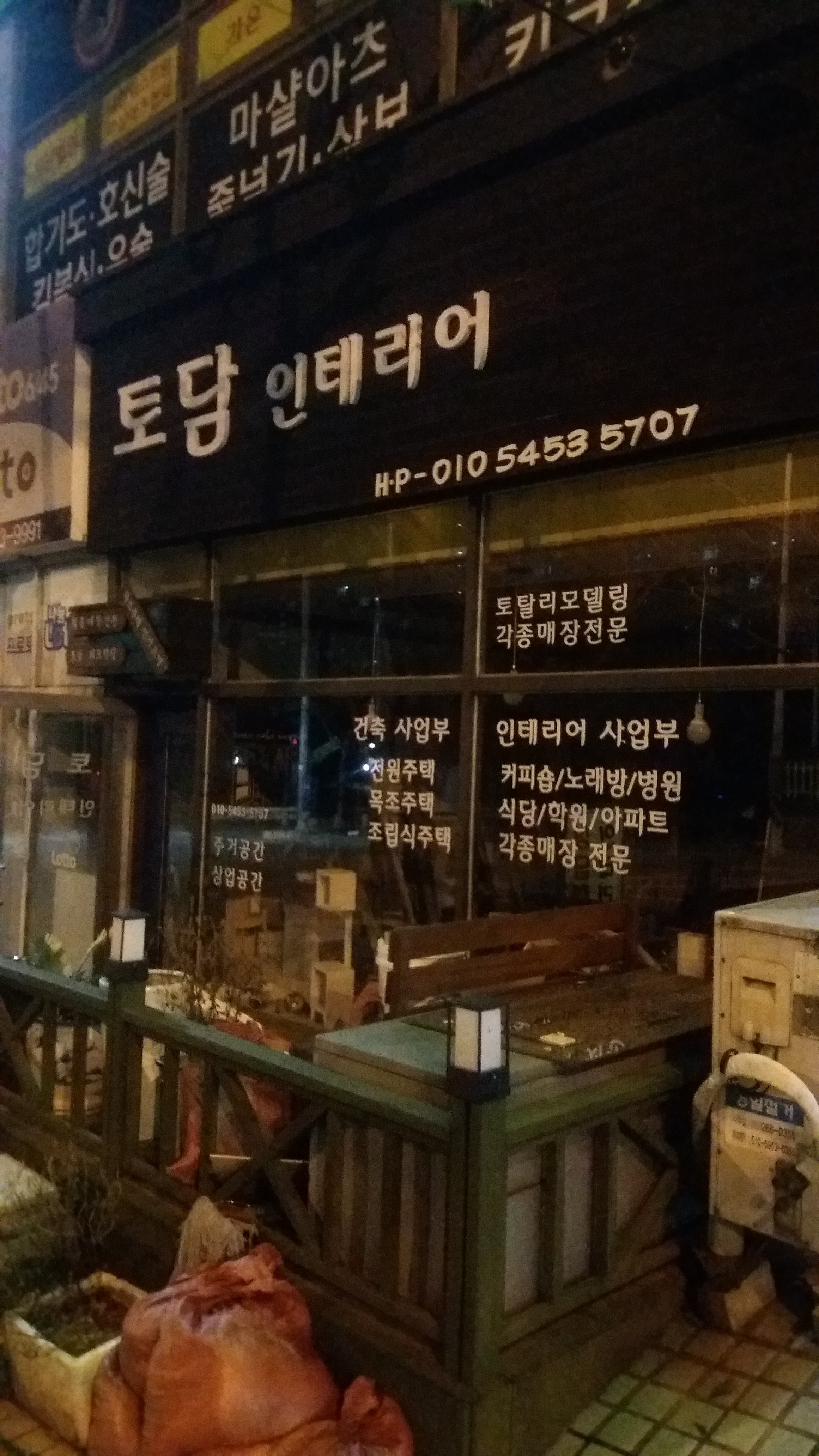 토담인테리어