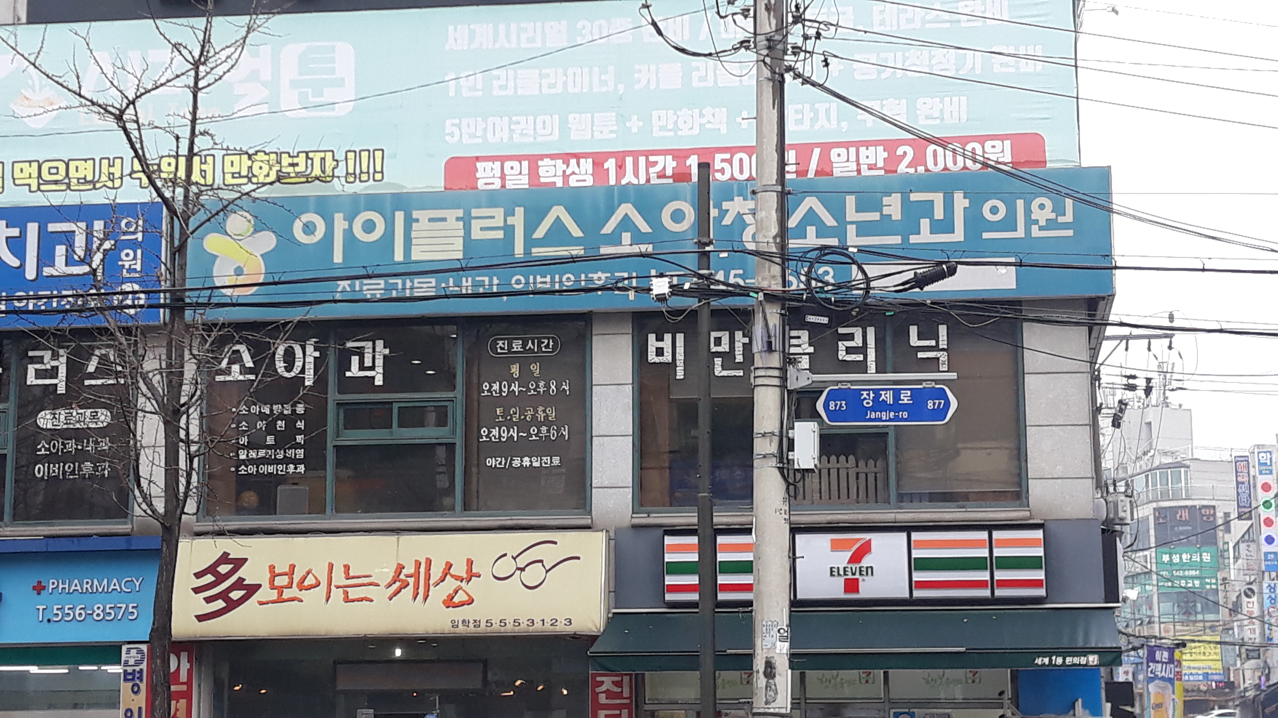 아이플러스소아청소년과의원