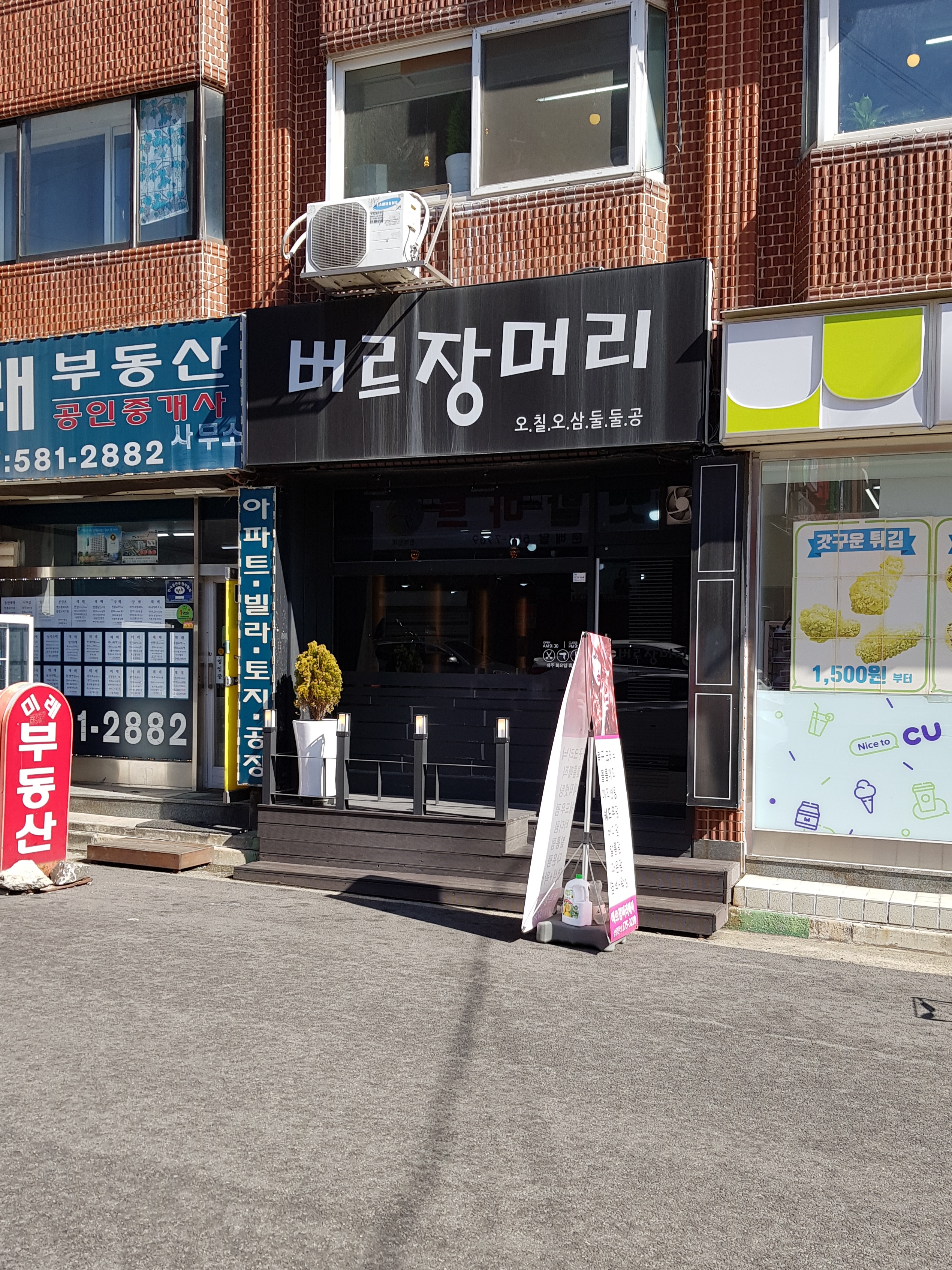 버르장머리