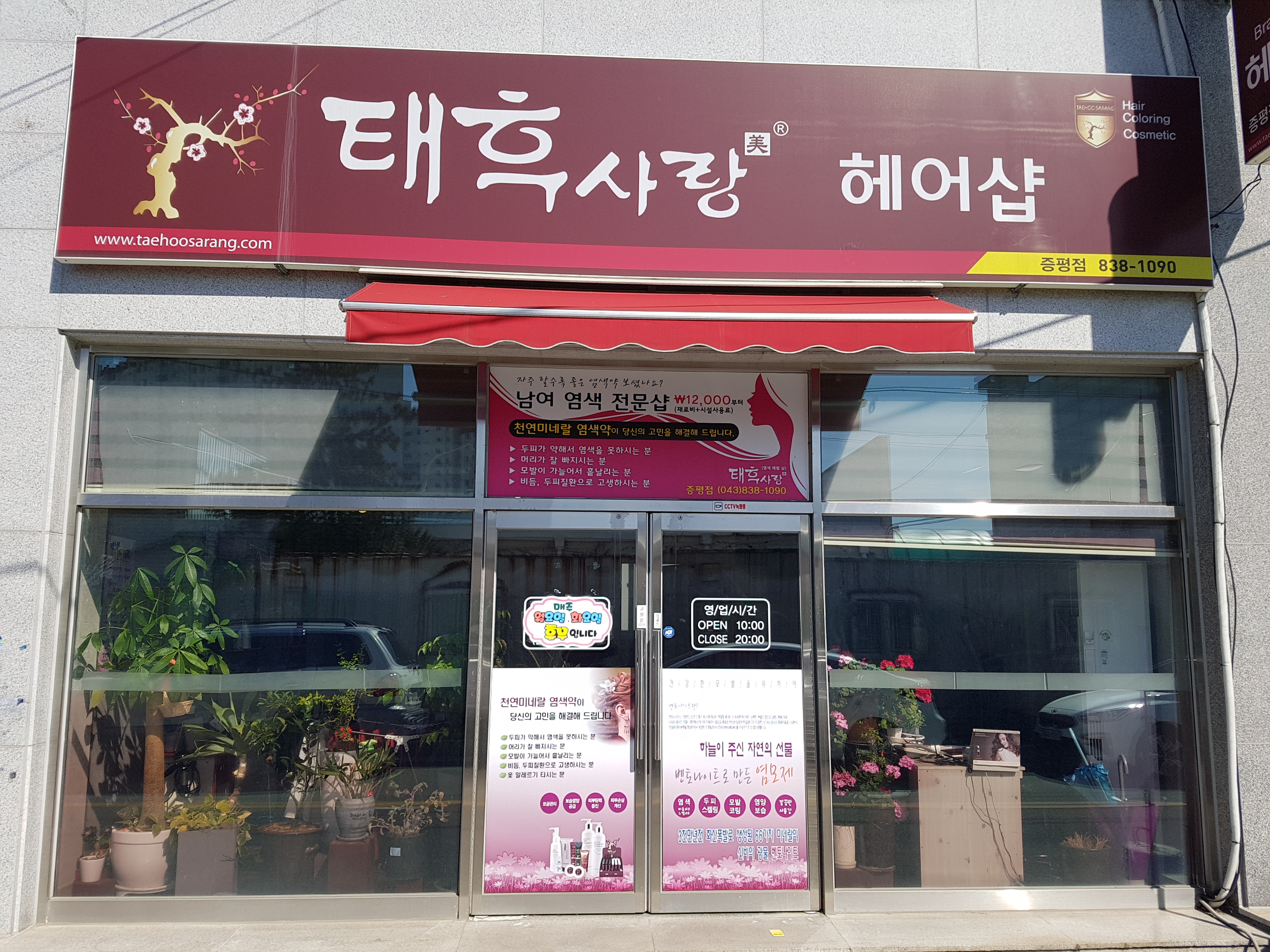 태후사랑헤어샵