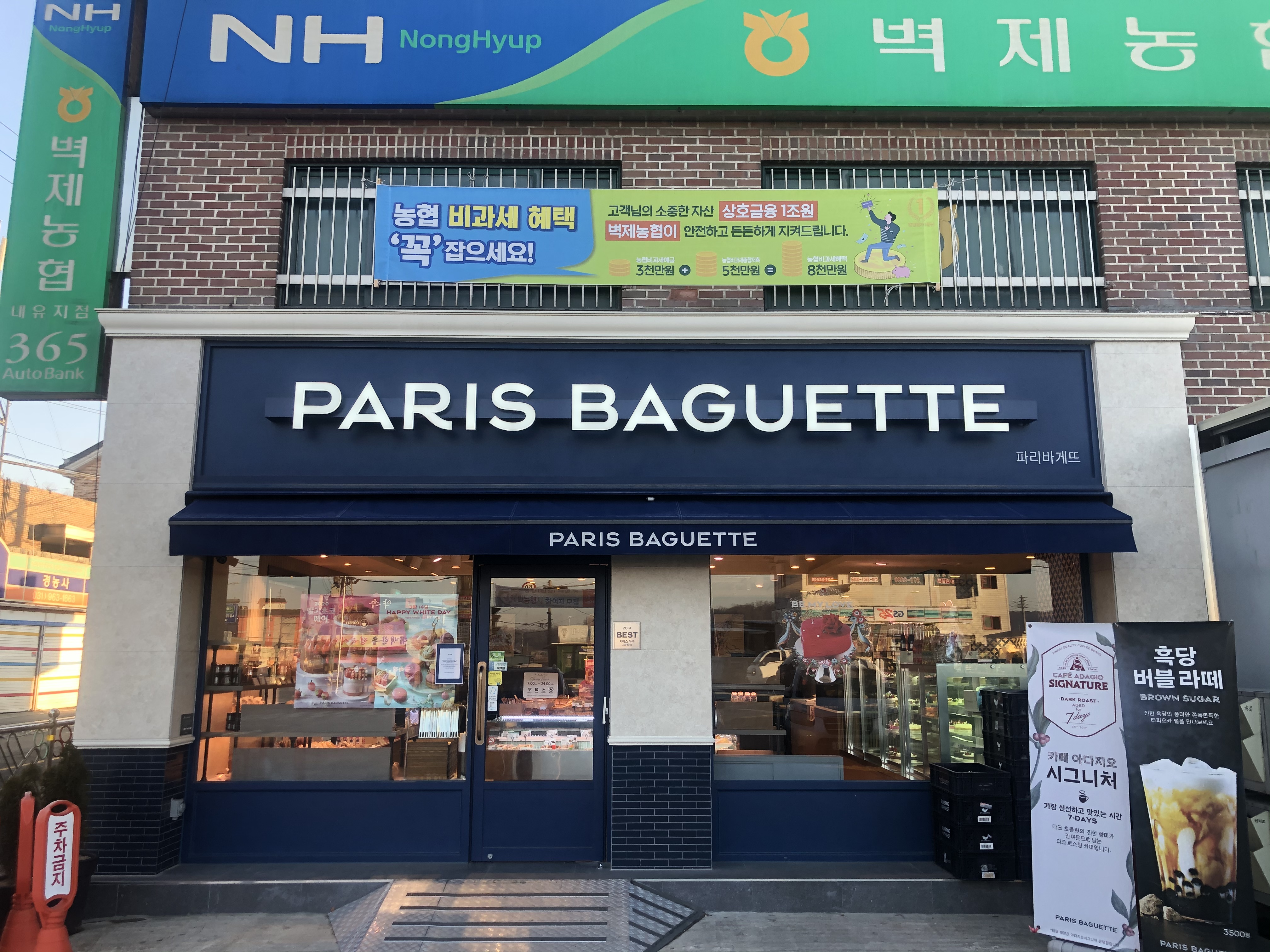 파리바게뜨 고양내유점
