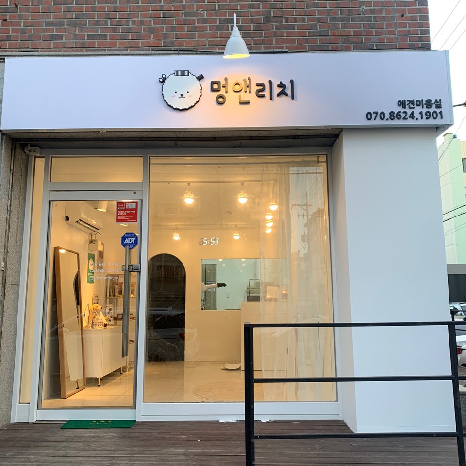 멍앤리치