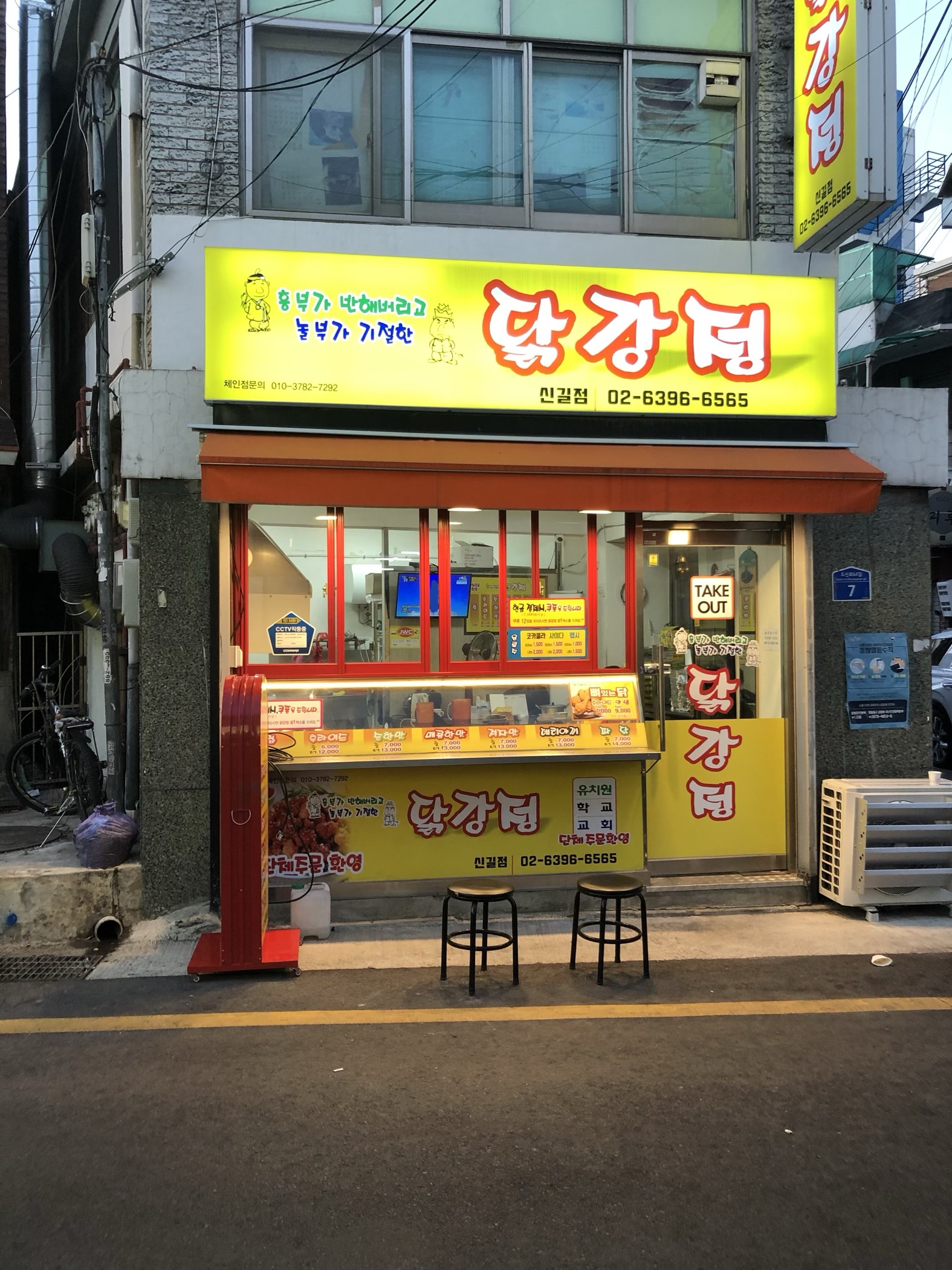 흥부가반해버리고놀부가기절한닭강정 신길점