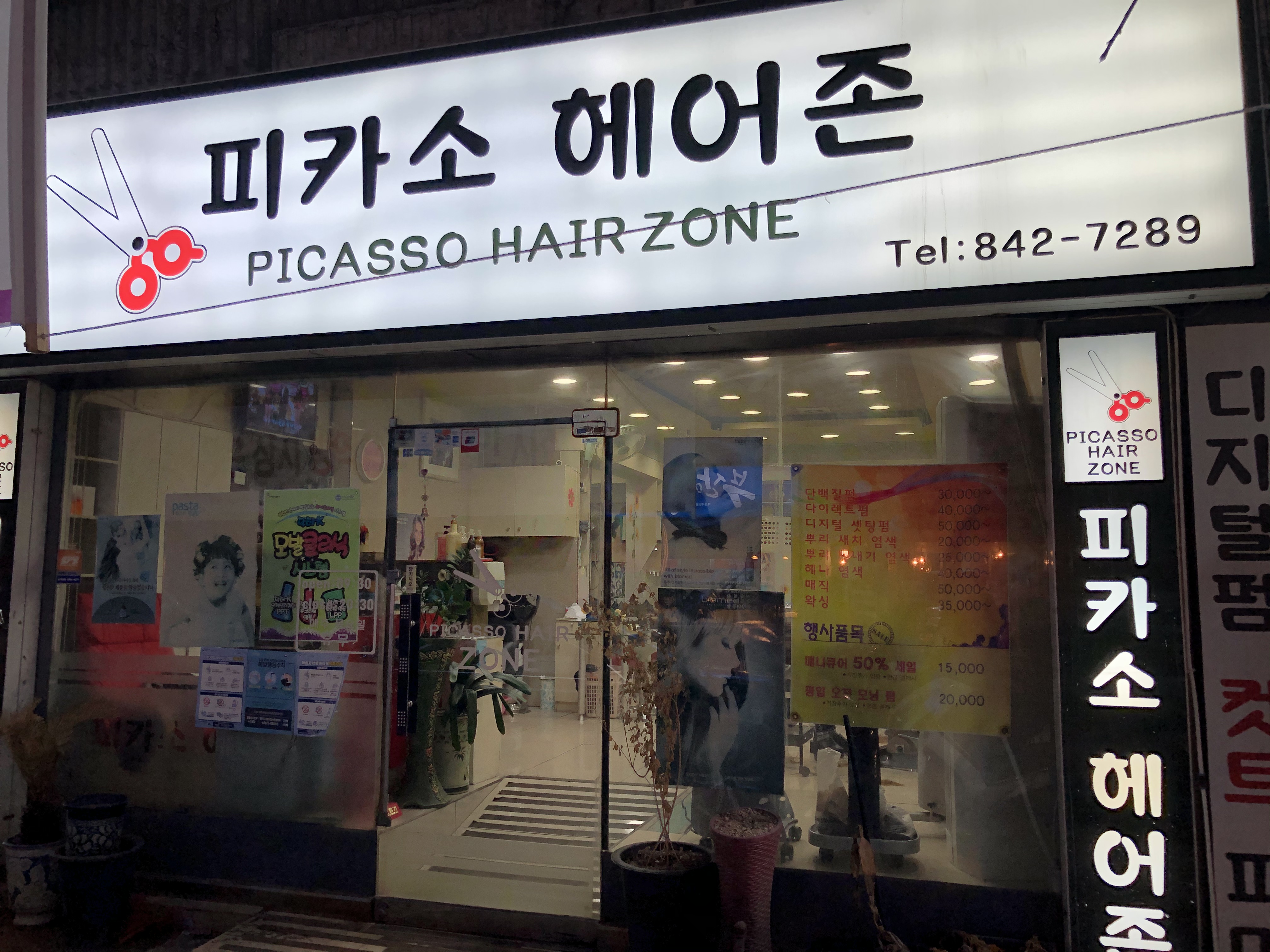 피카소헤어존