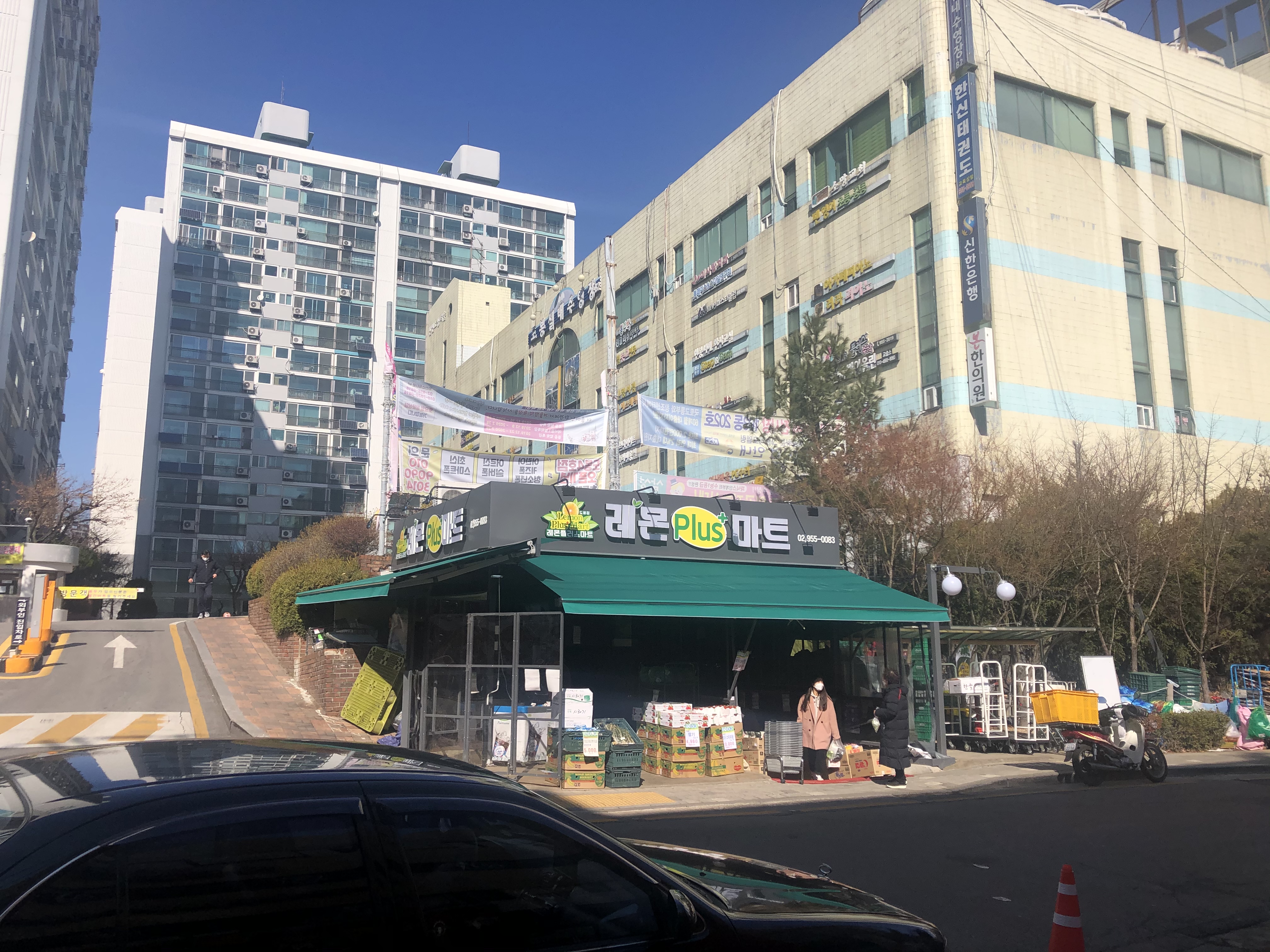 레몬플러스마트