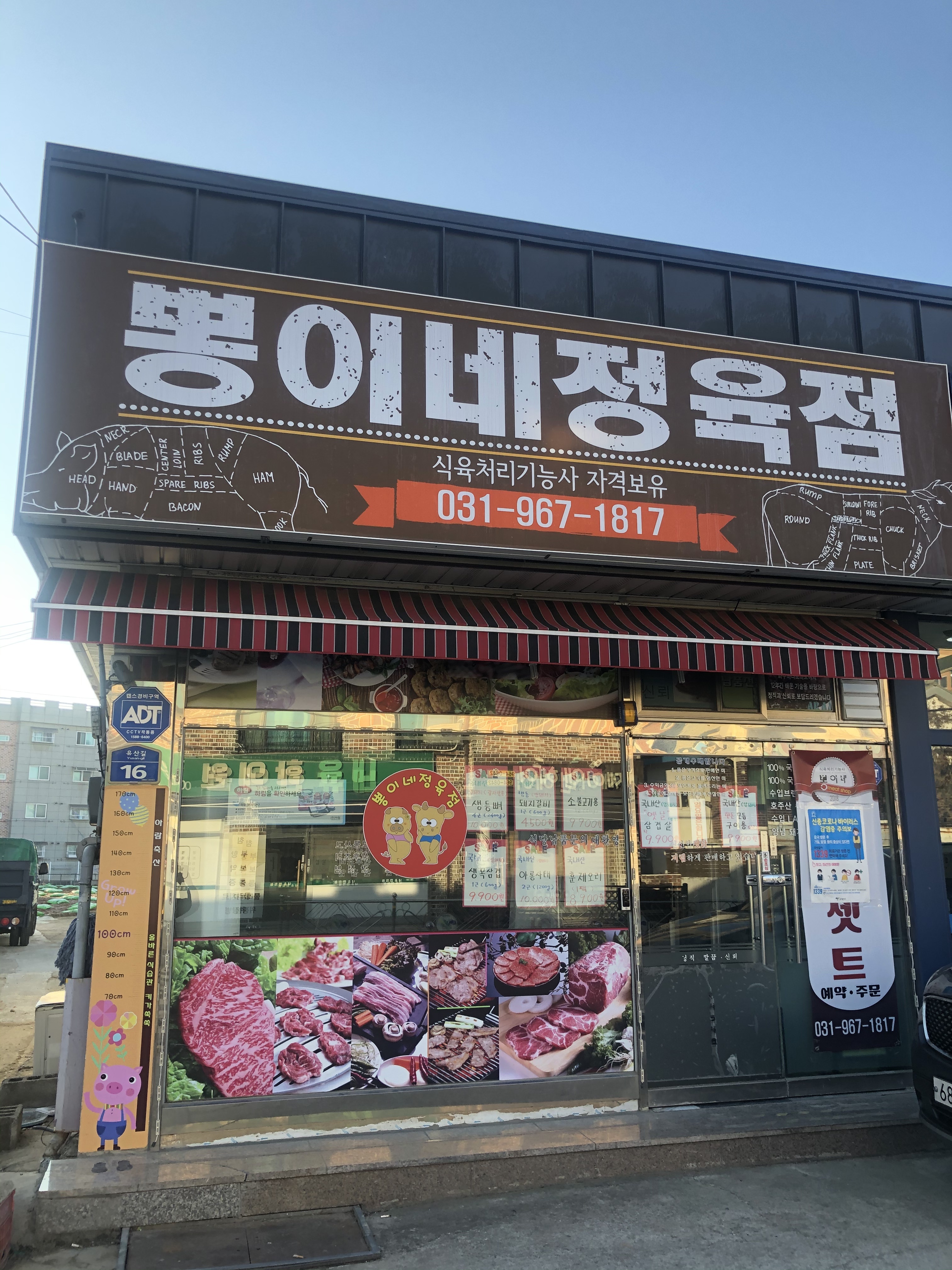 뽕이네정육점