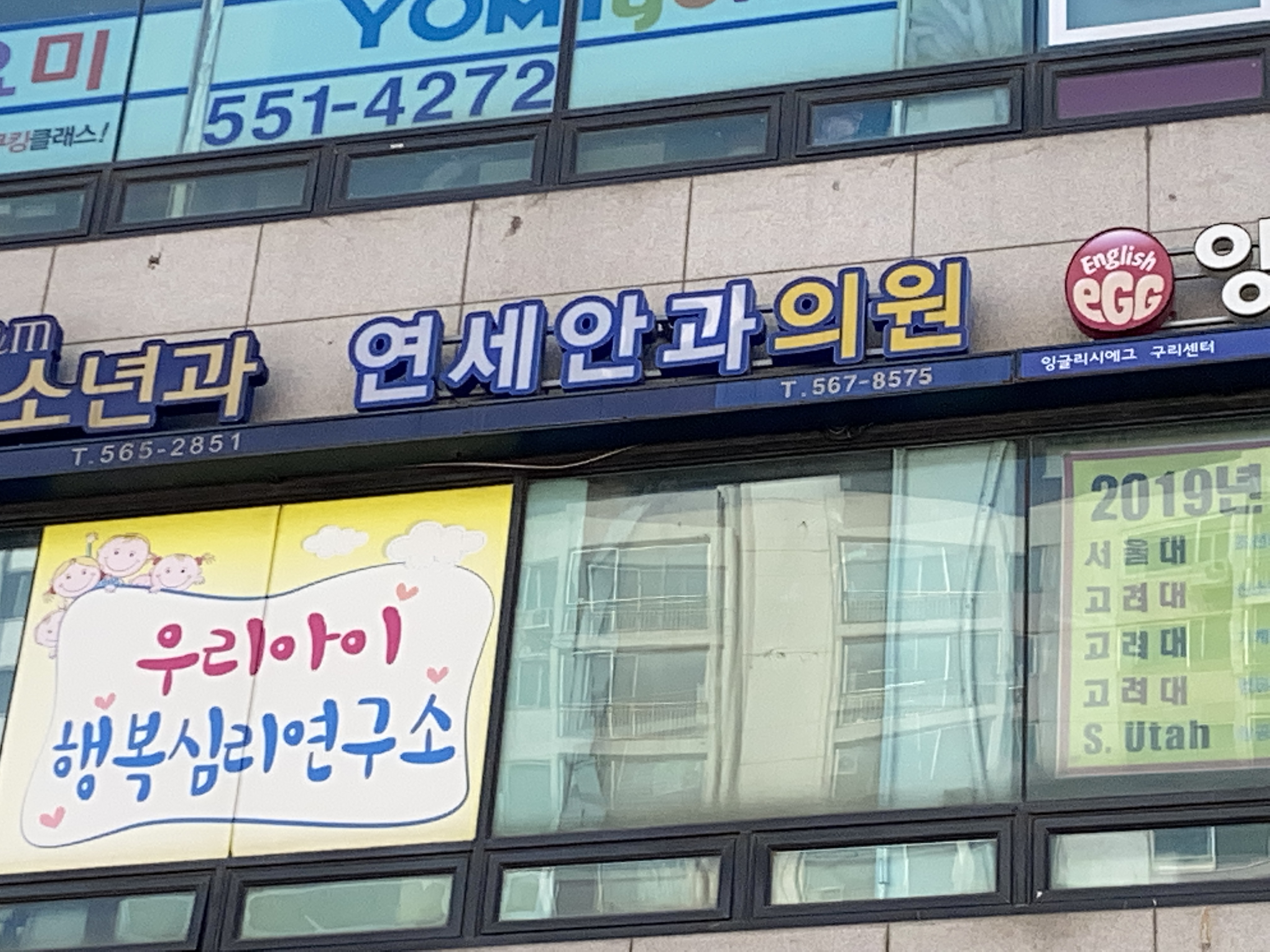 연세안과의원