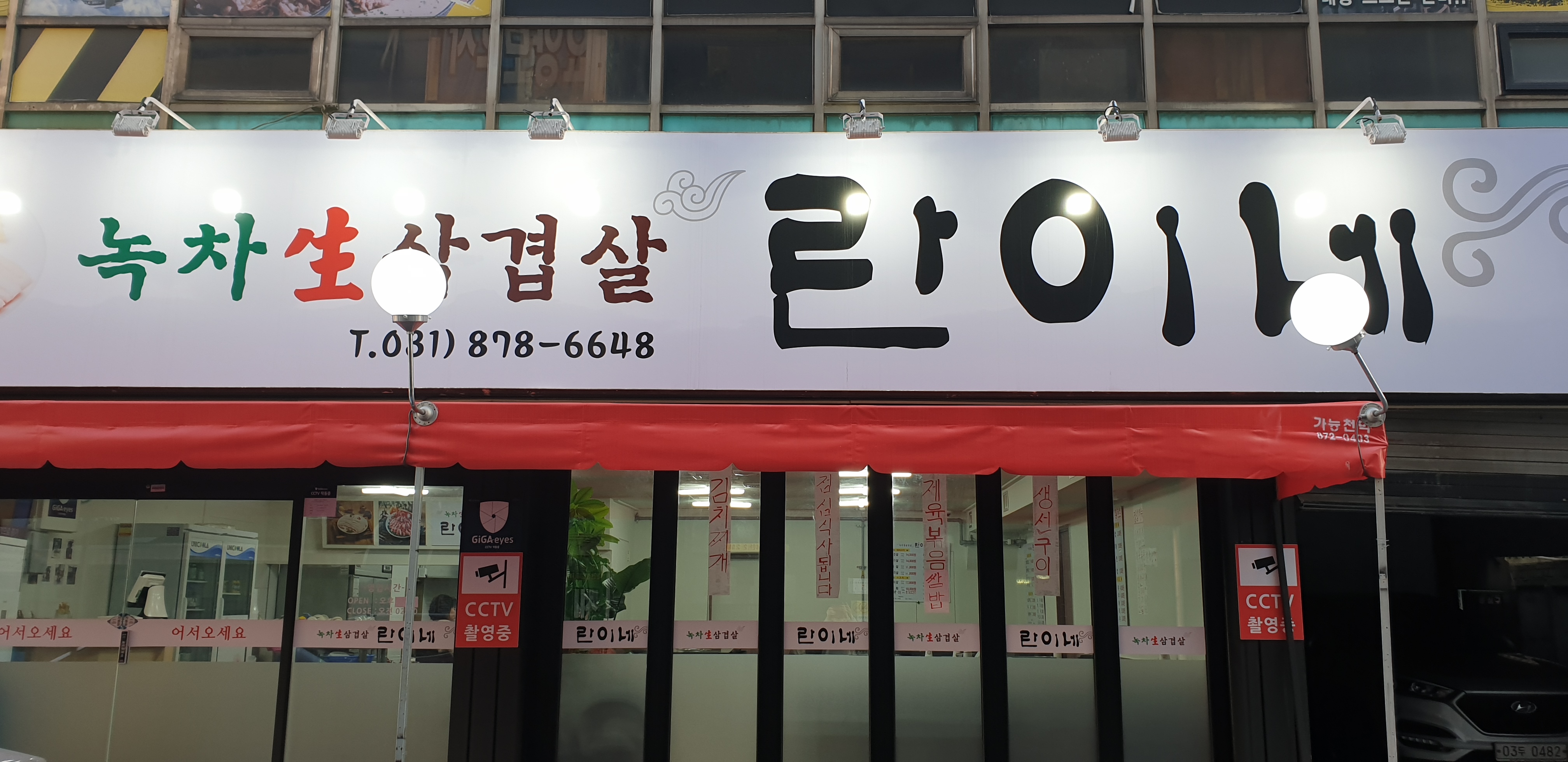 란이네삼겹살