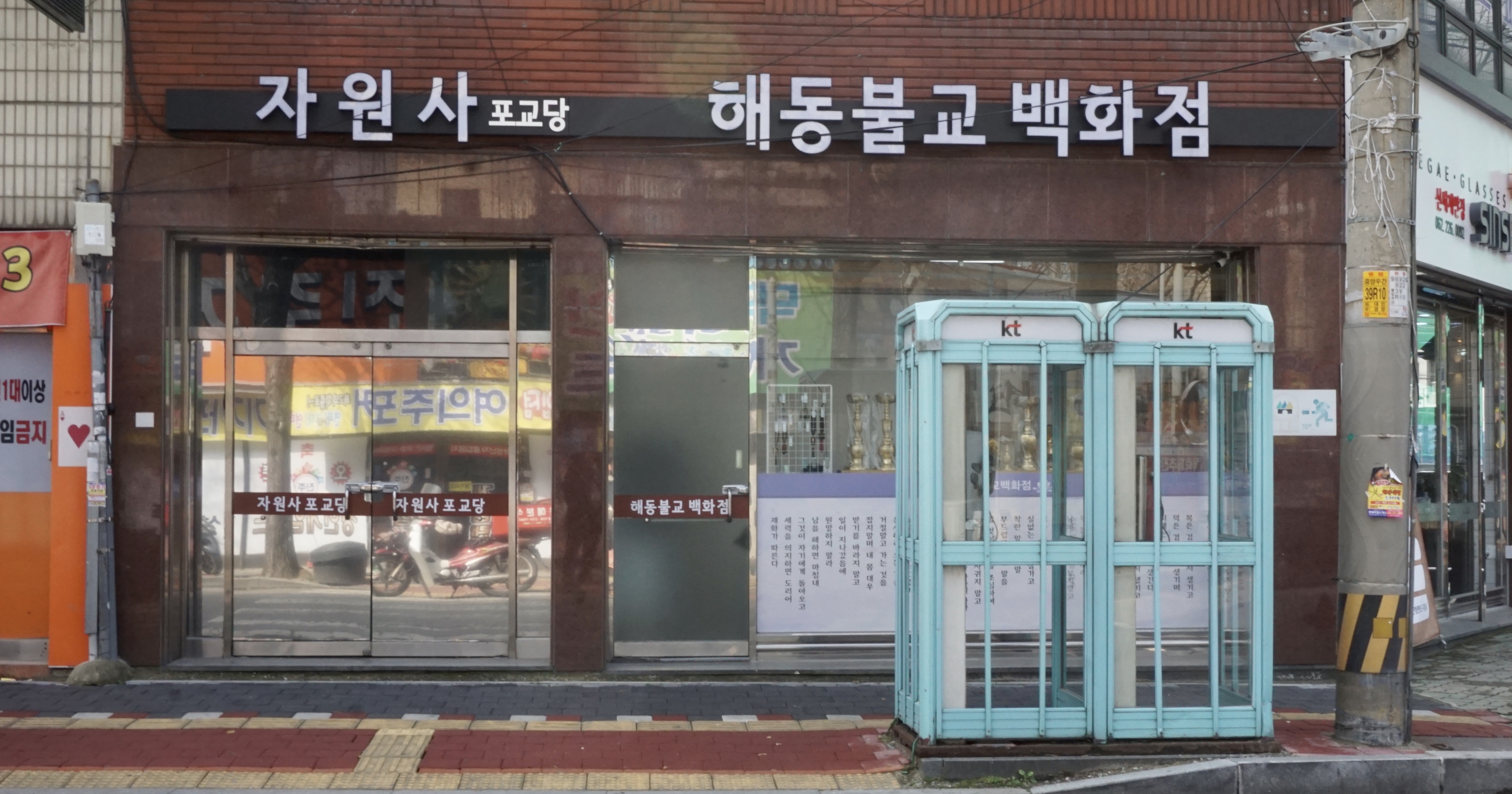 해동불교백화점