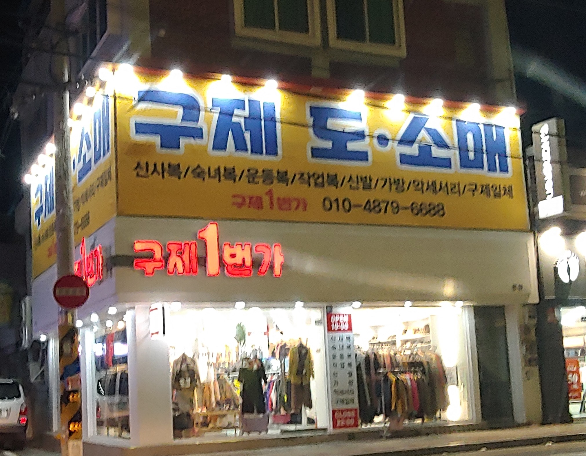 구제1번가