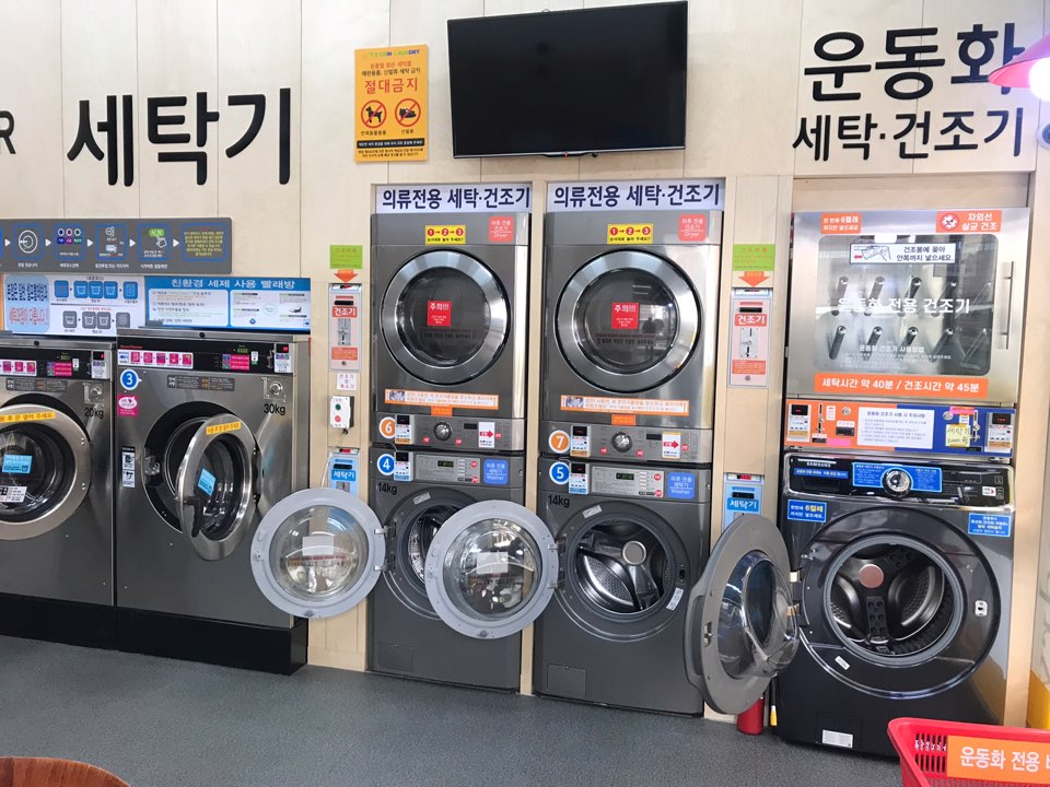 24시코인셀프빨래방