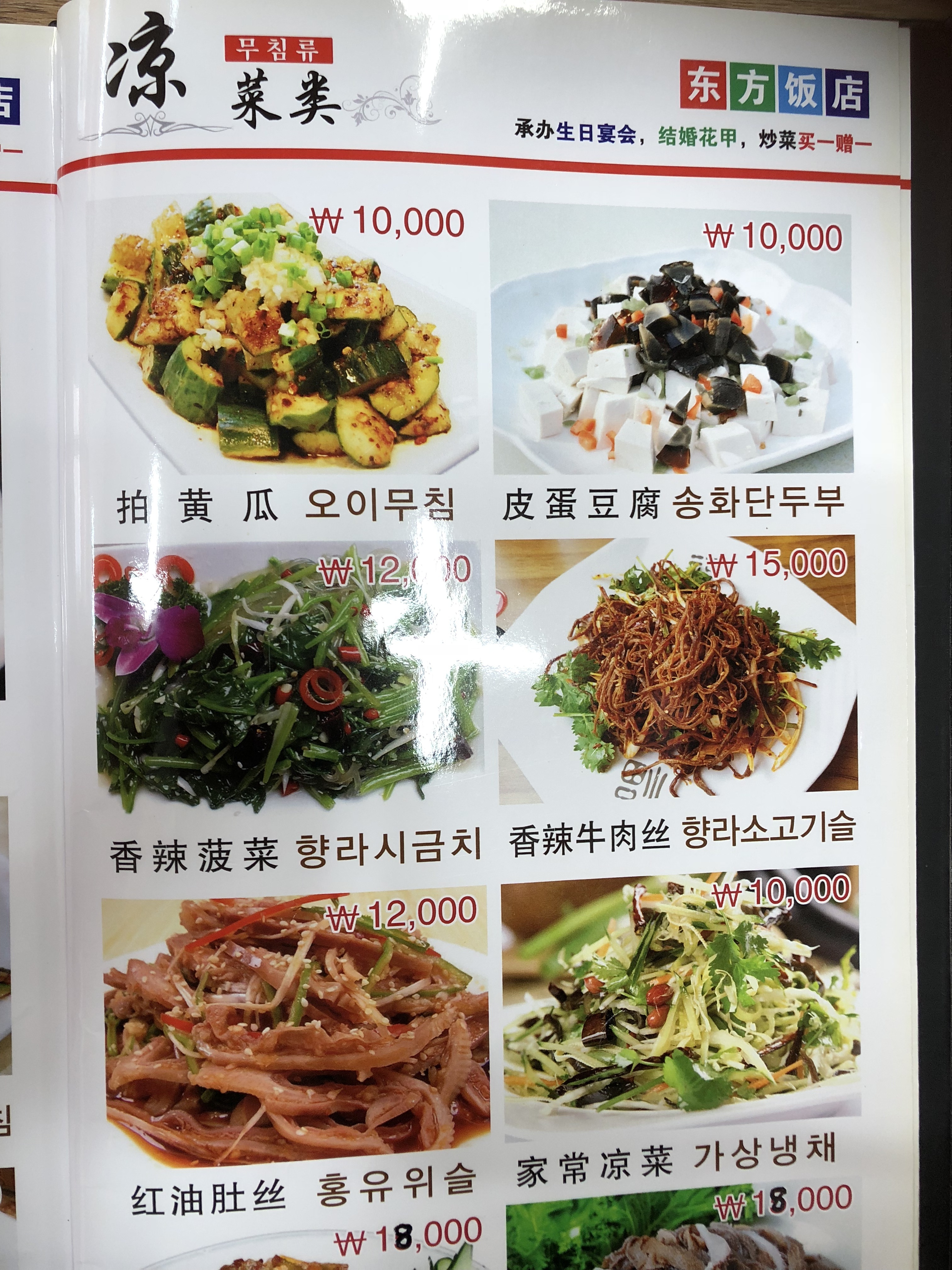 동방식당