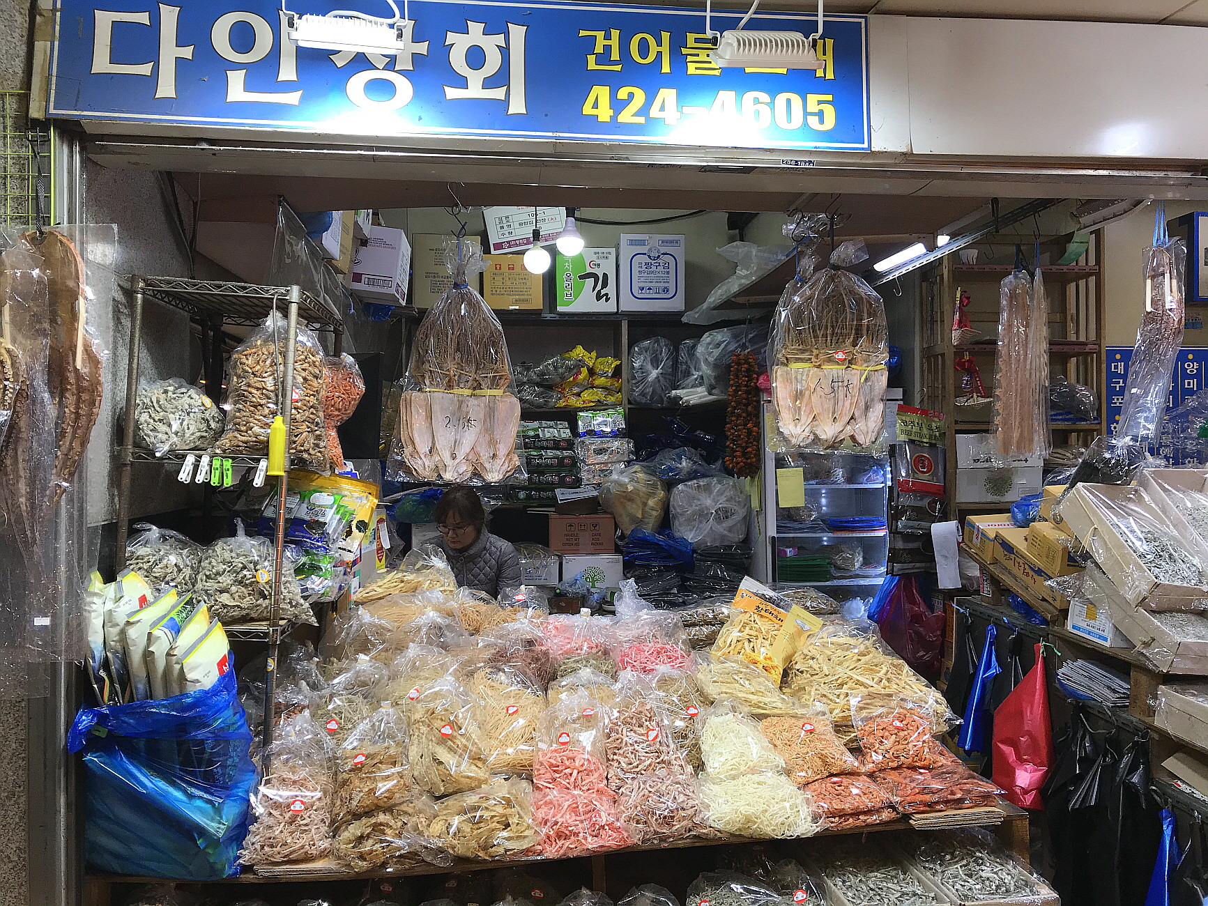 다인상회
