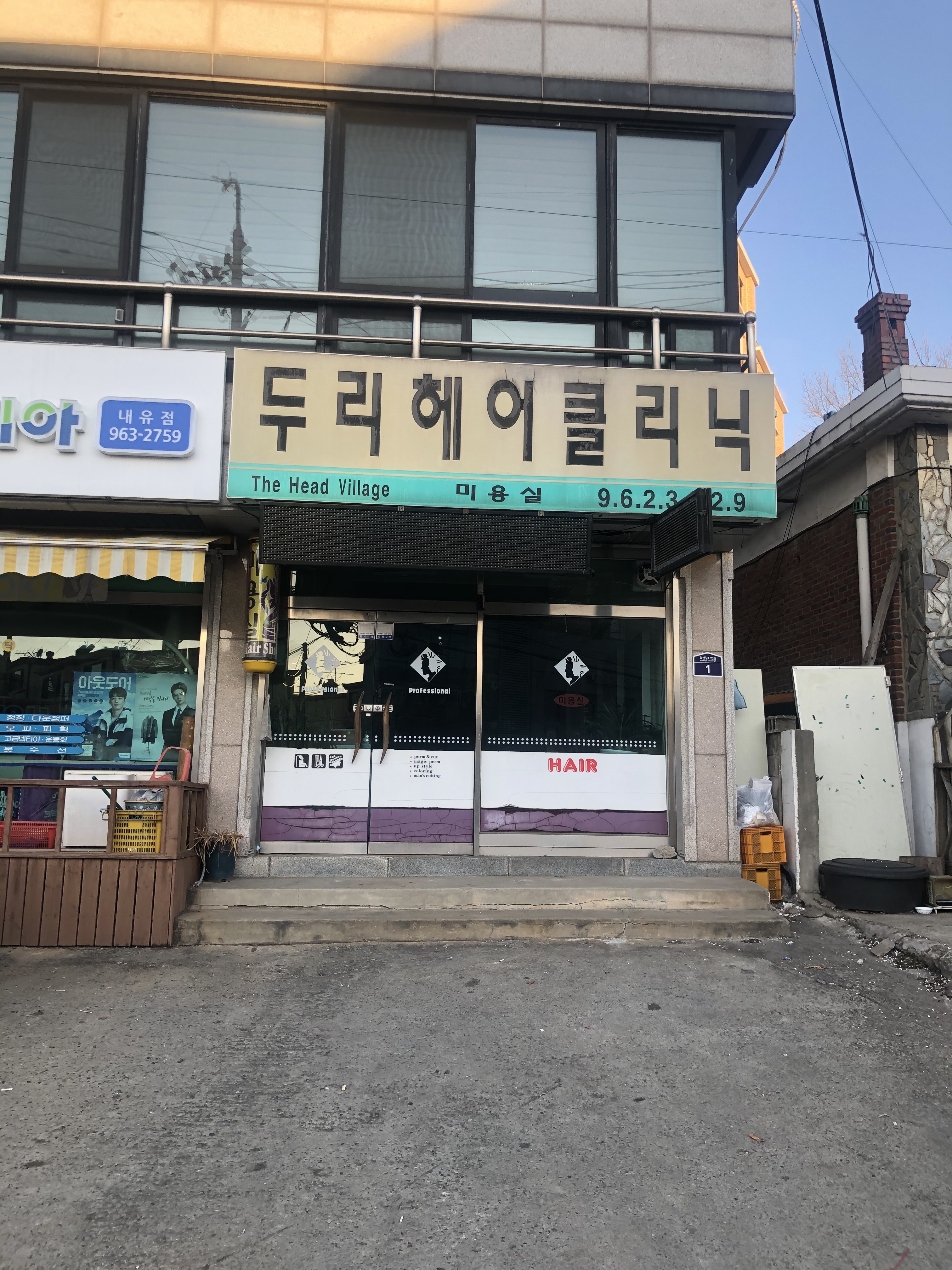 두리헤어클리닉 대표 이미지