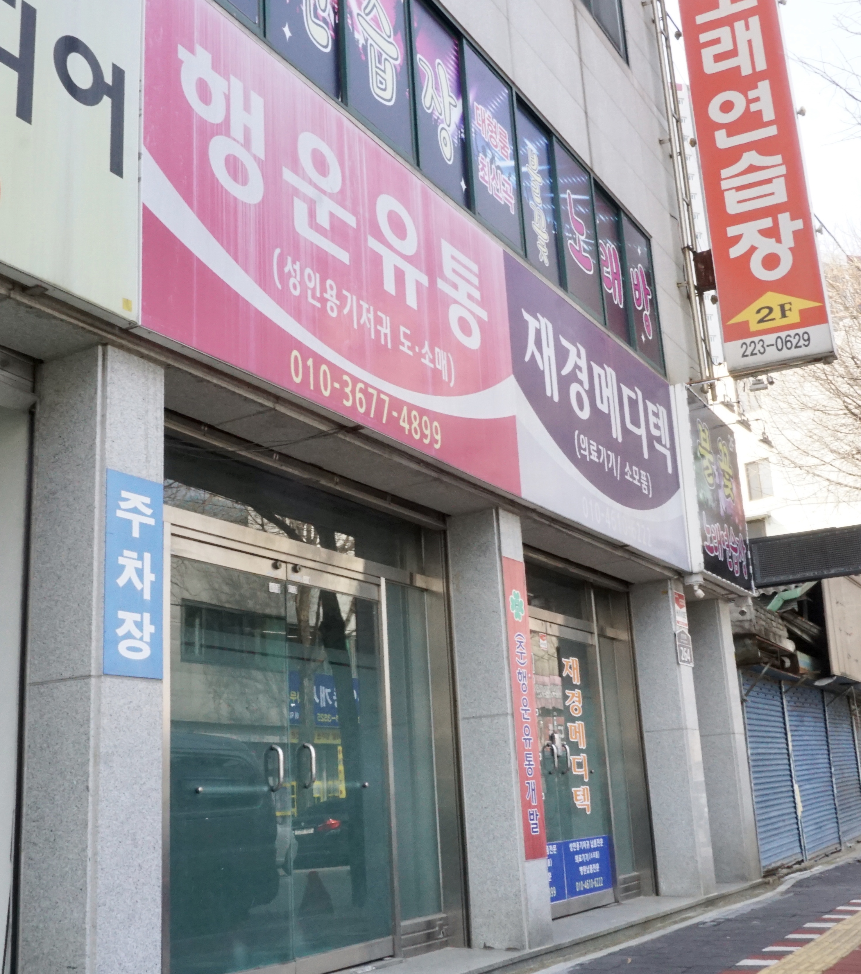 행운유통