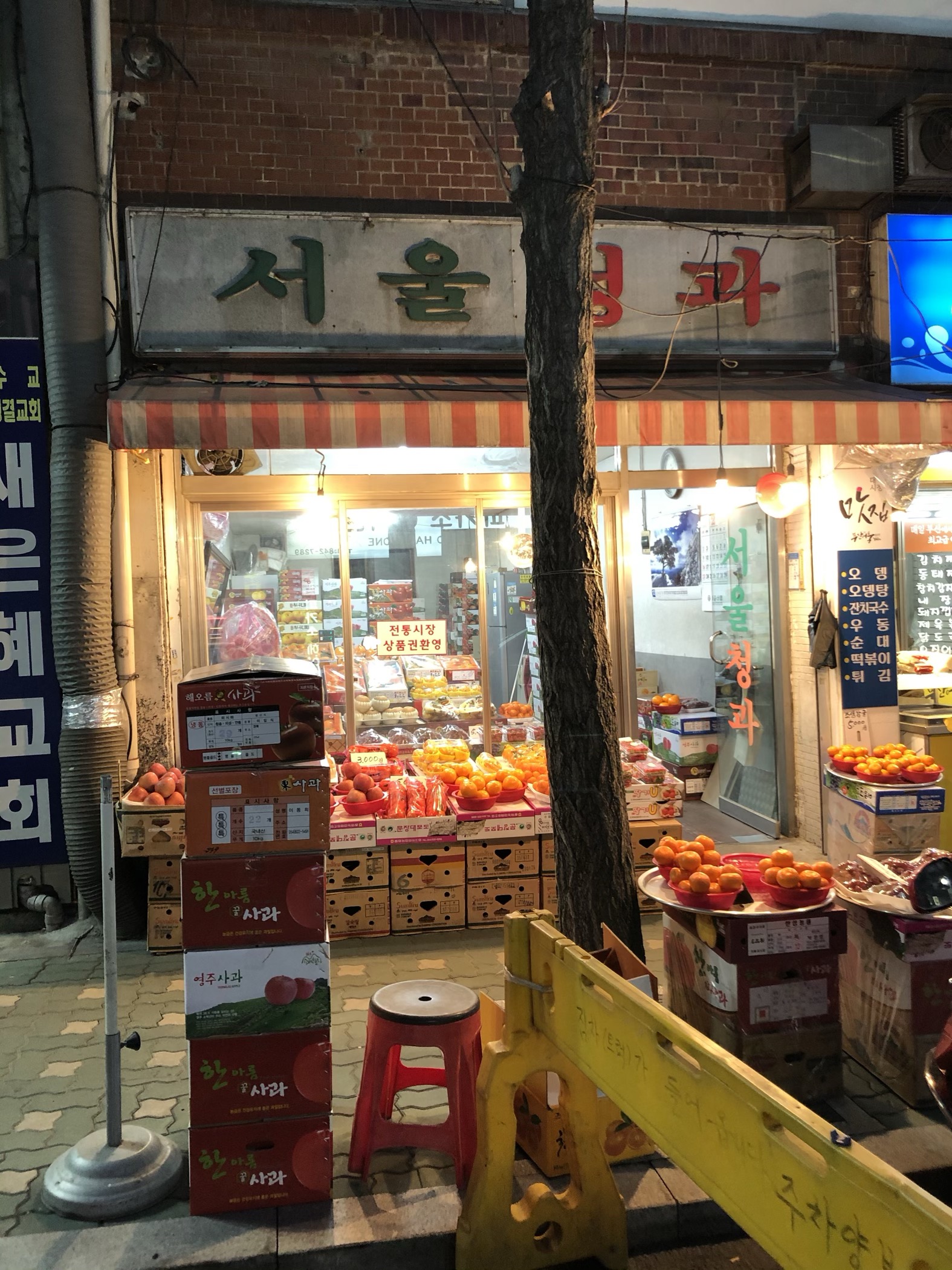 서울청과