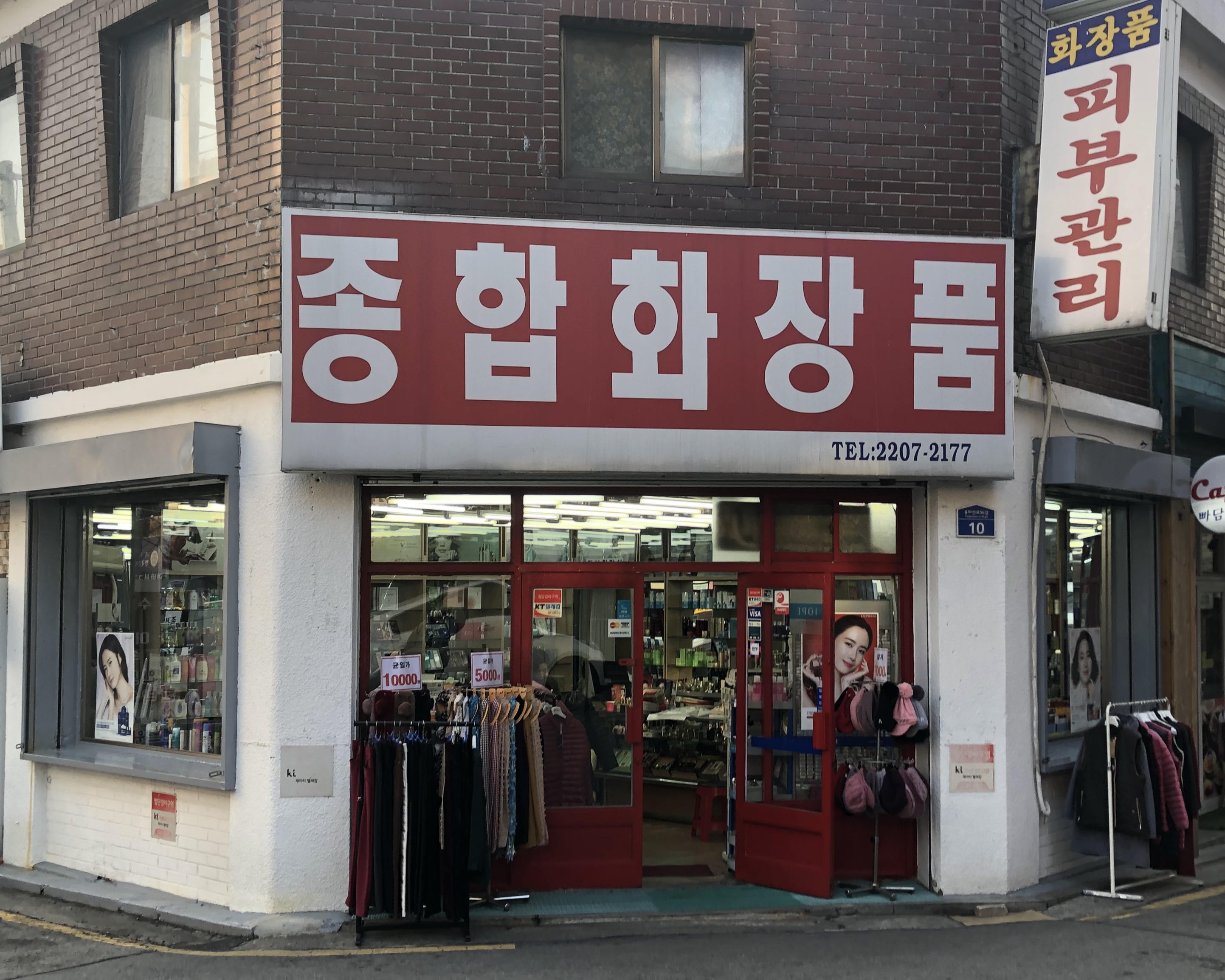 종합화장품