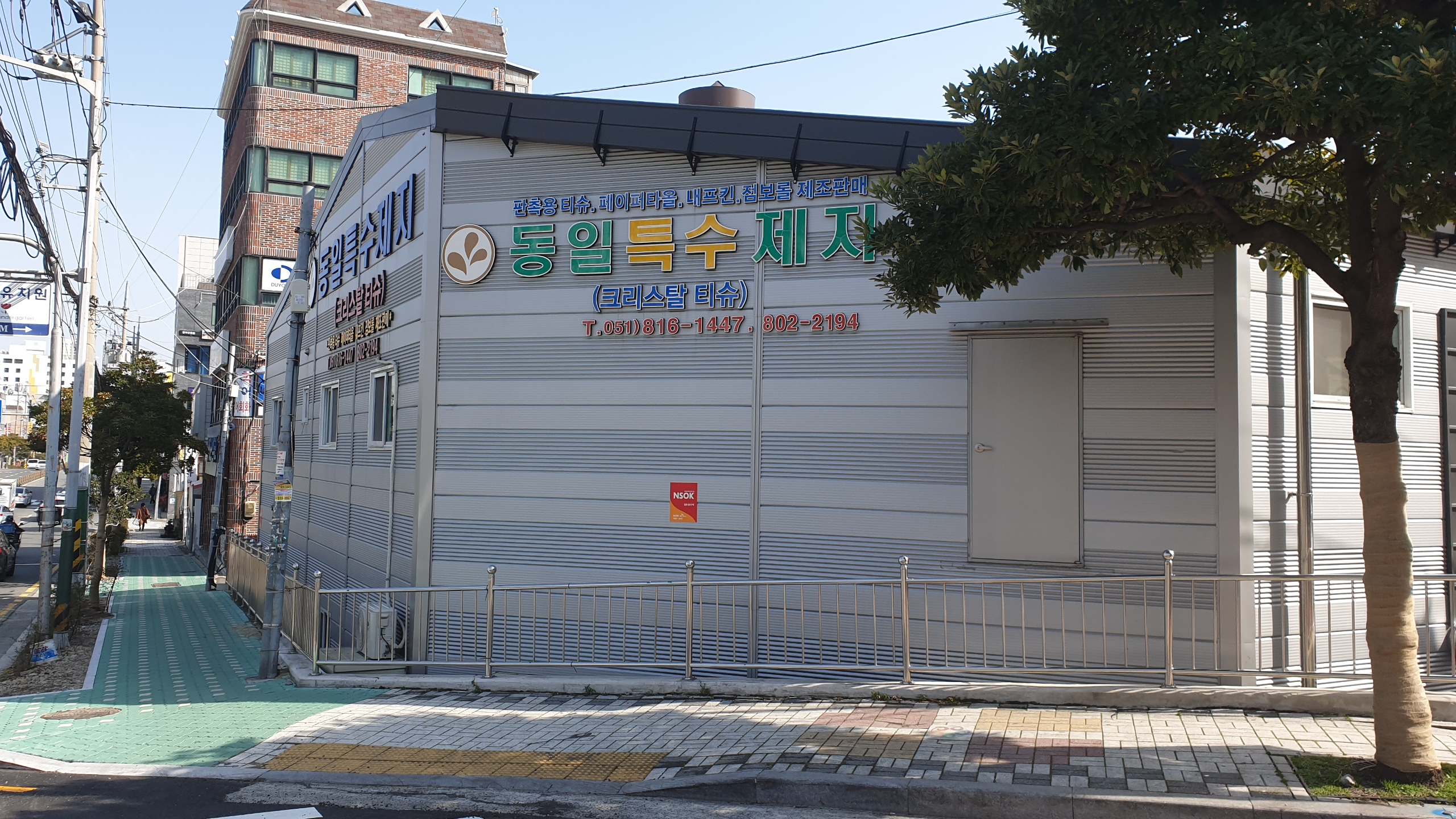 동일특수제지