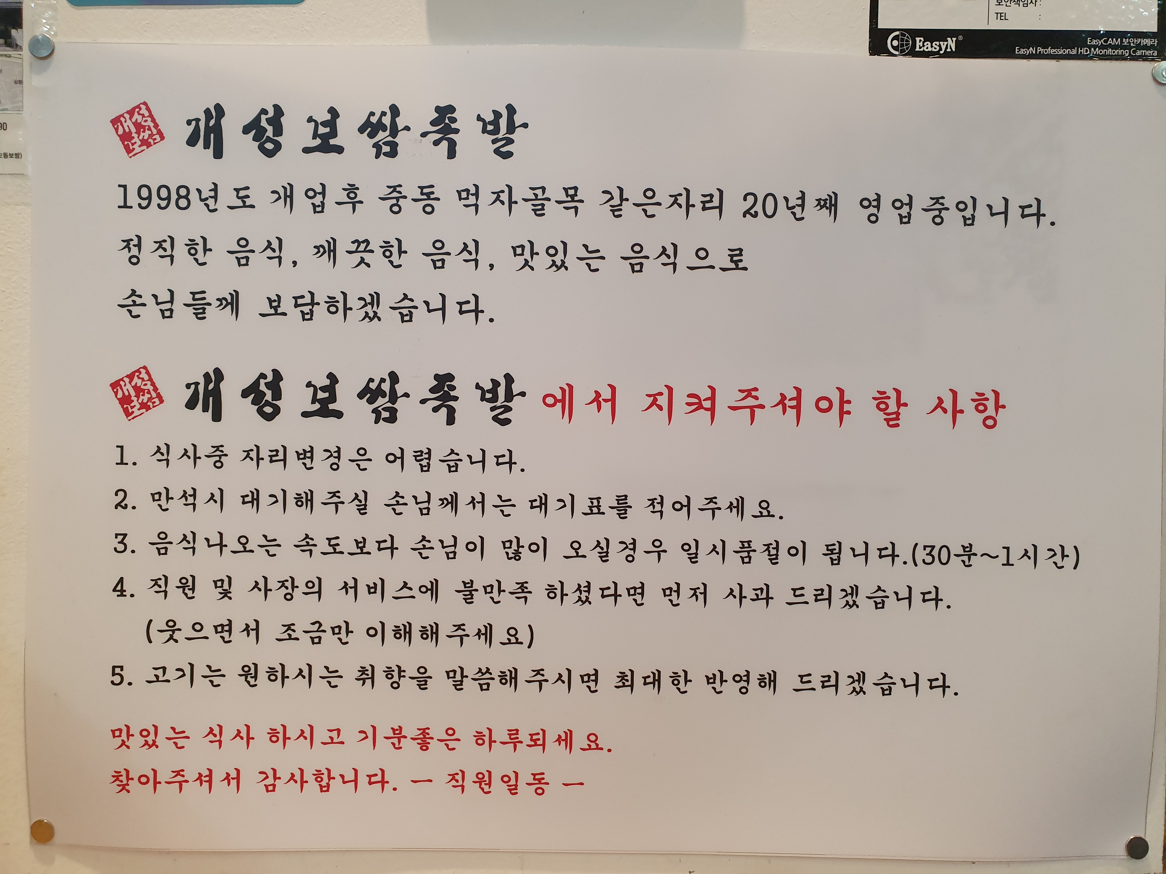 개성보쌈족발 본점