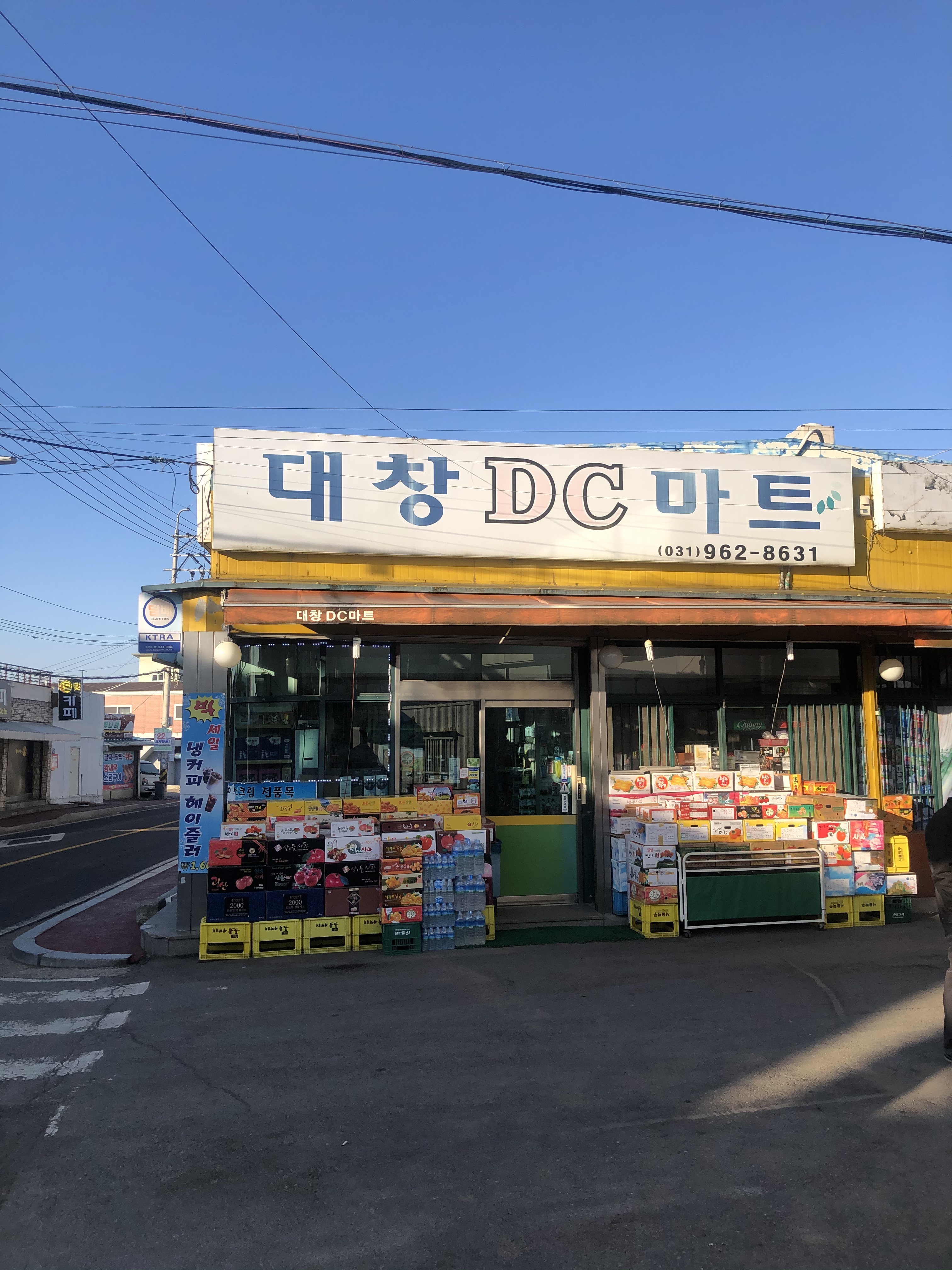 대창DC마트