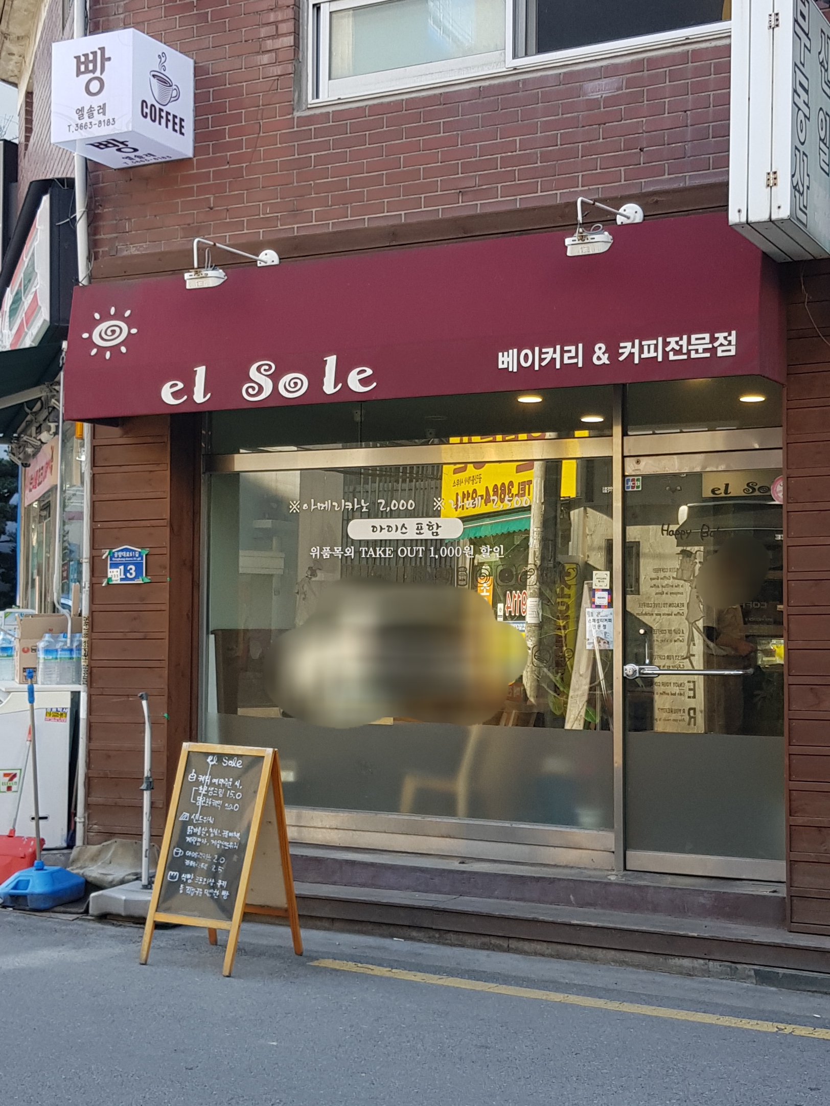 엘솔레베이커리