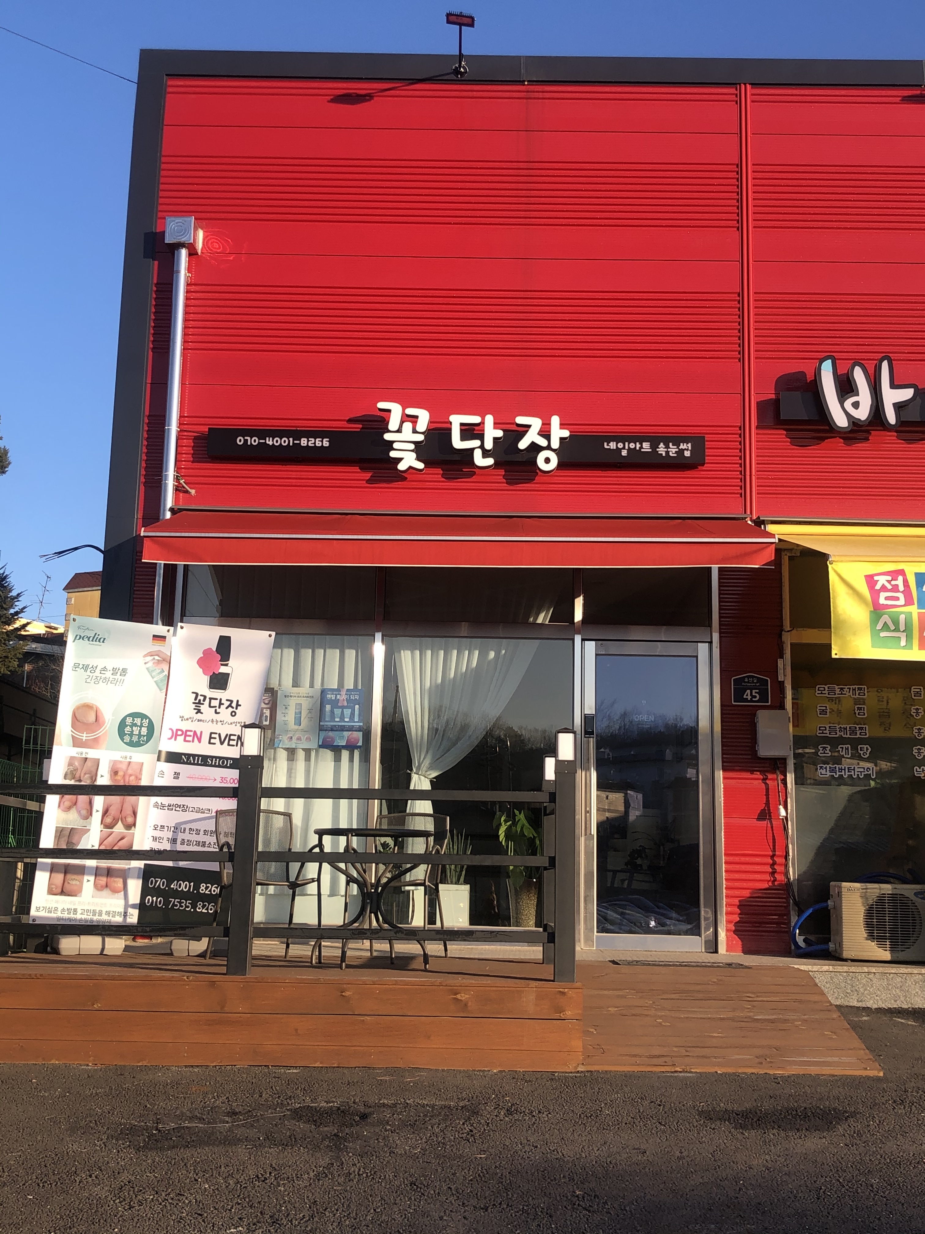 꽃단장 대표 이미지