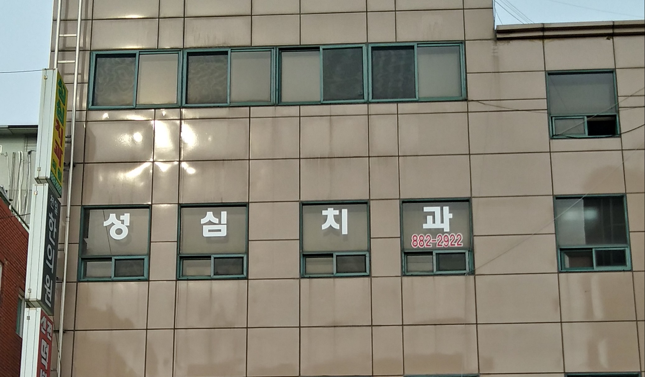 성심치과의원 대표 이미지