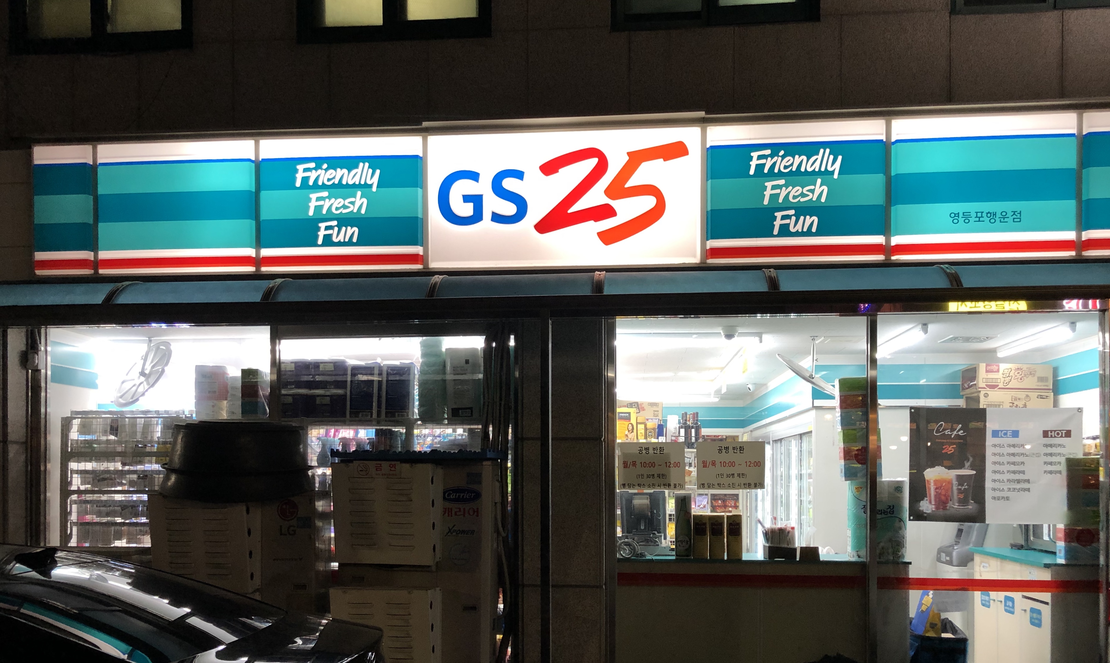 GS25 영등포행운점