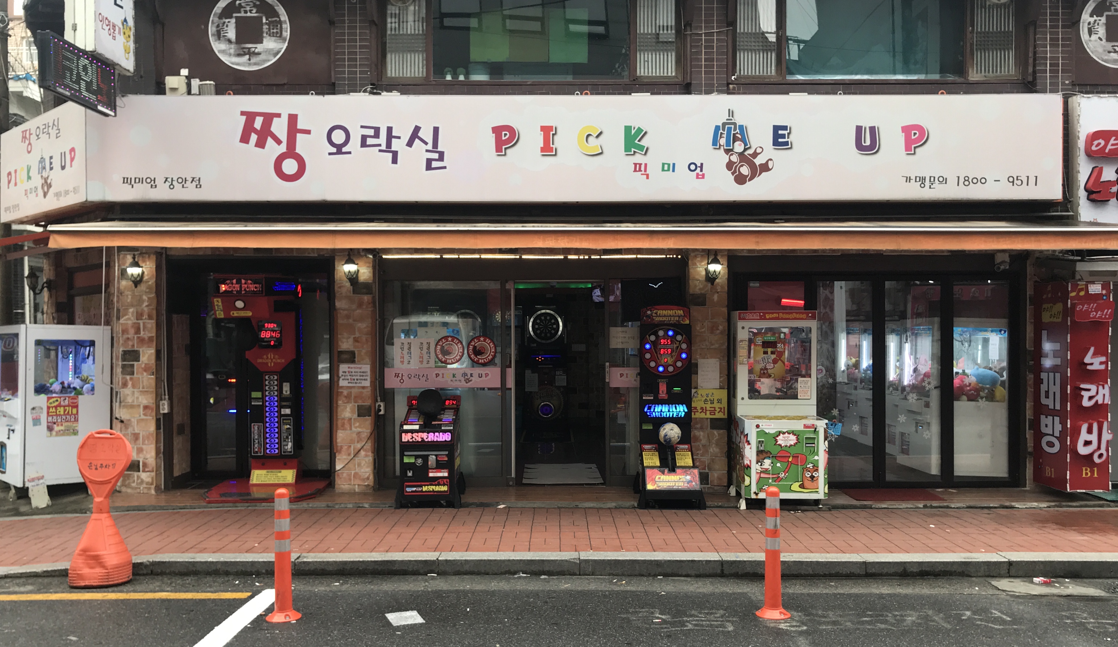 짱오락실