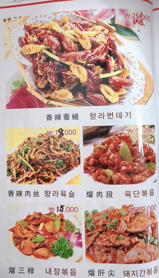 동방식당