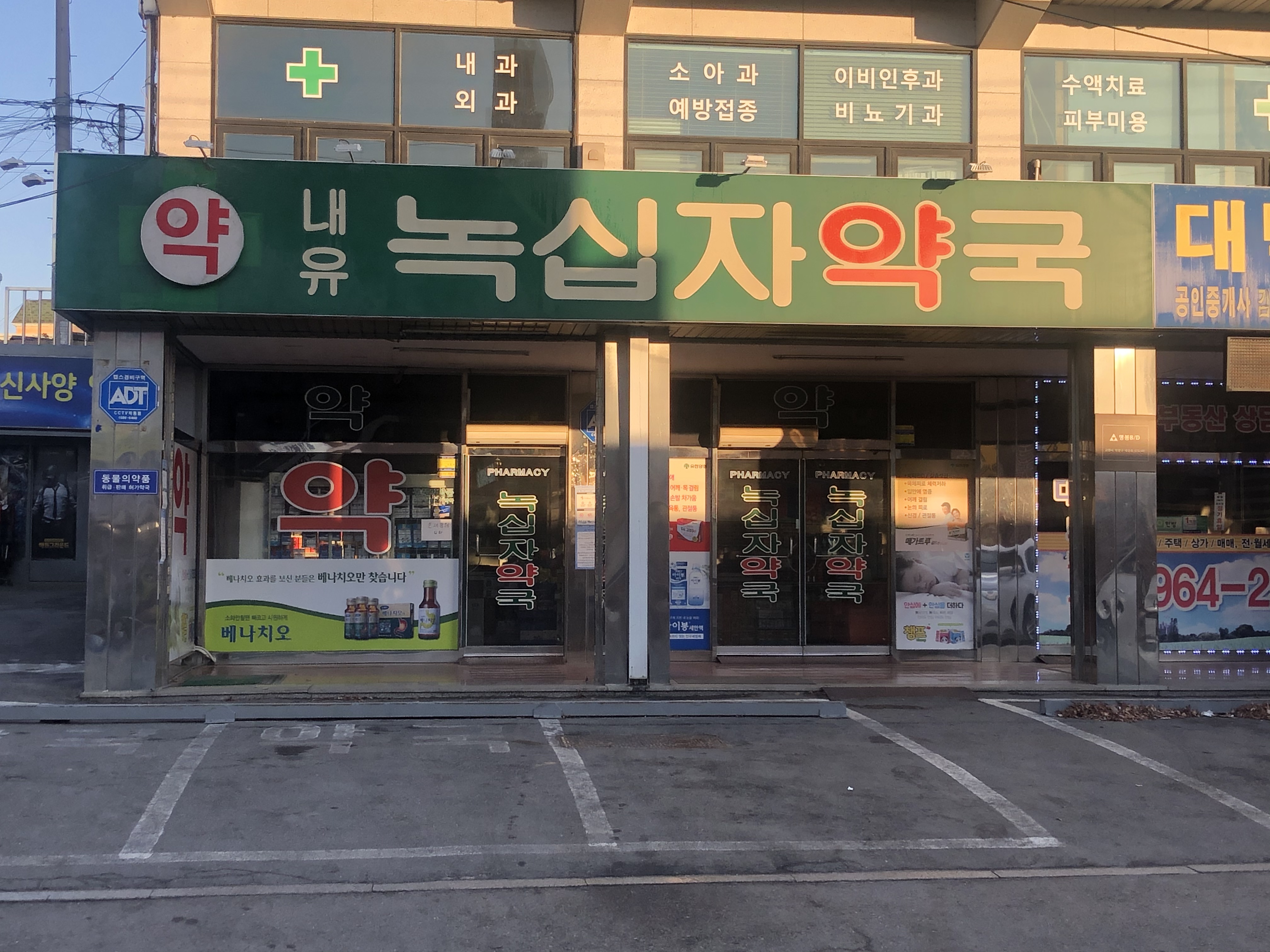 내유녹십자약국 대표 이미지