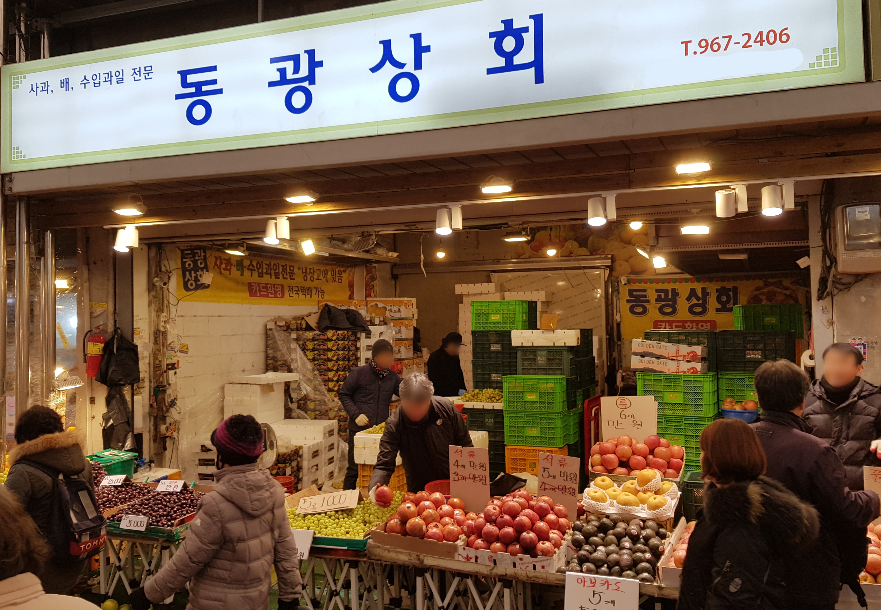 동광상회