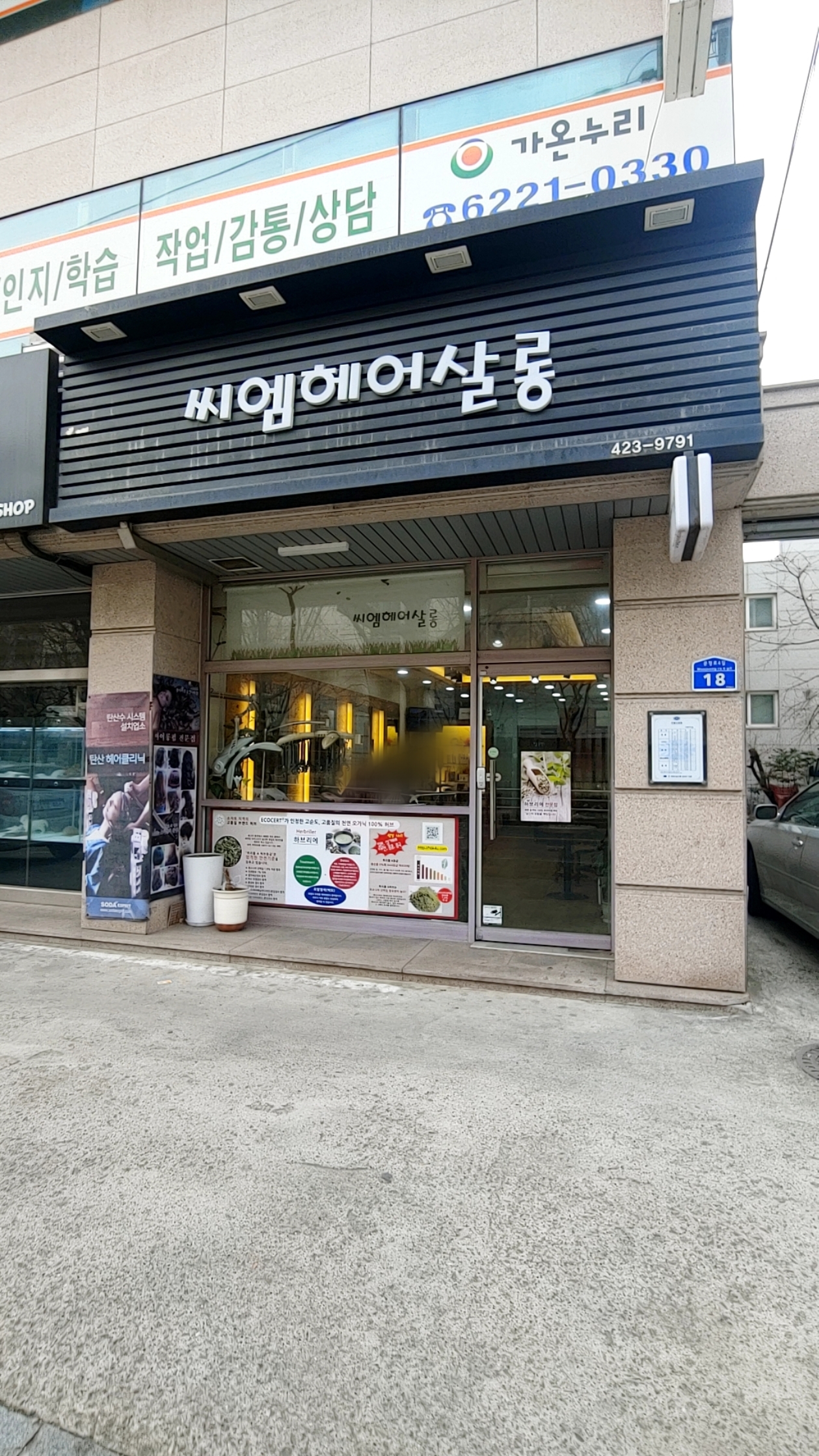 씨엠헤어살롱