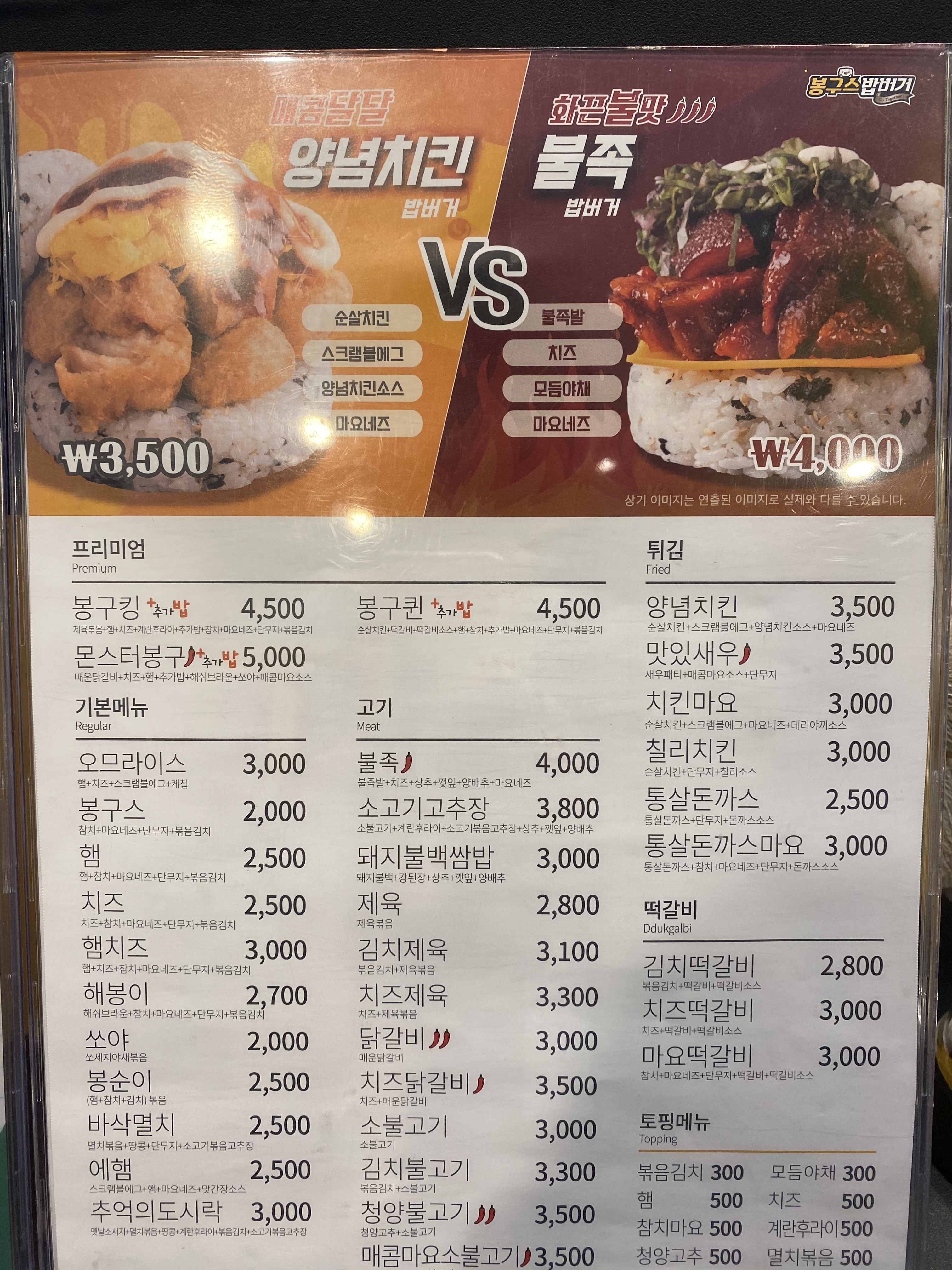 봉구스밥버거 향남로데오점