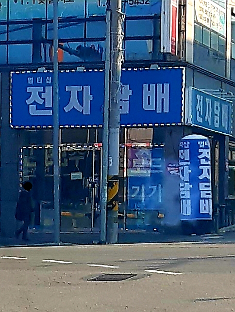 전자담배멀티샵